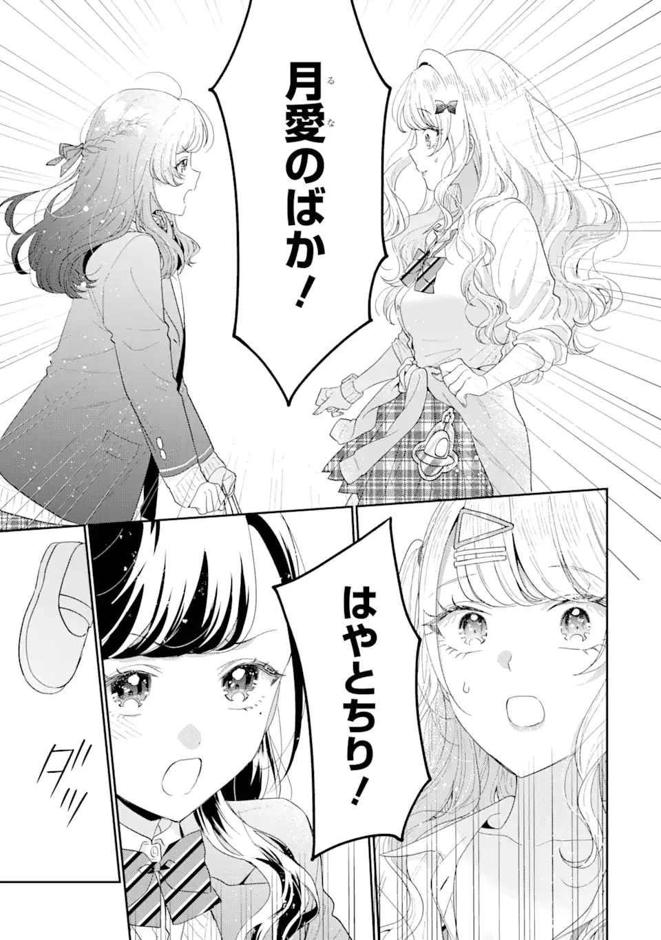 経験済みなキミと、 経験ゼロなオレが、 お付き合いする話 第32.2話 - 5