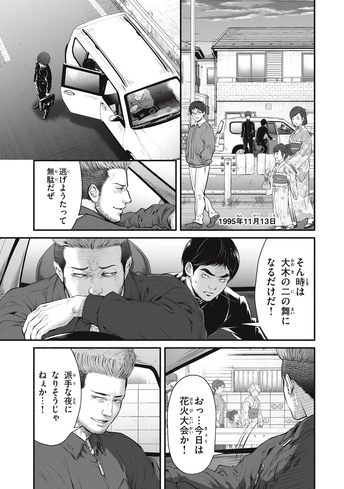 誰が奥寺翔を殺したのか？ 第30話 - 1