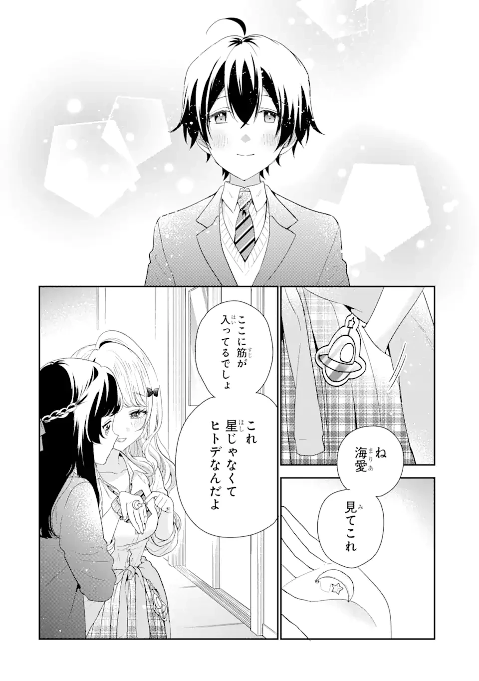 経験済みなキミと、 経験ゼロなオレが、 お付き合いする話 第32.2話 - 8