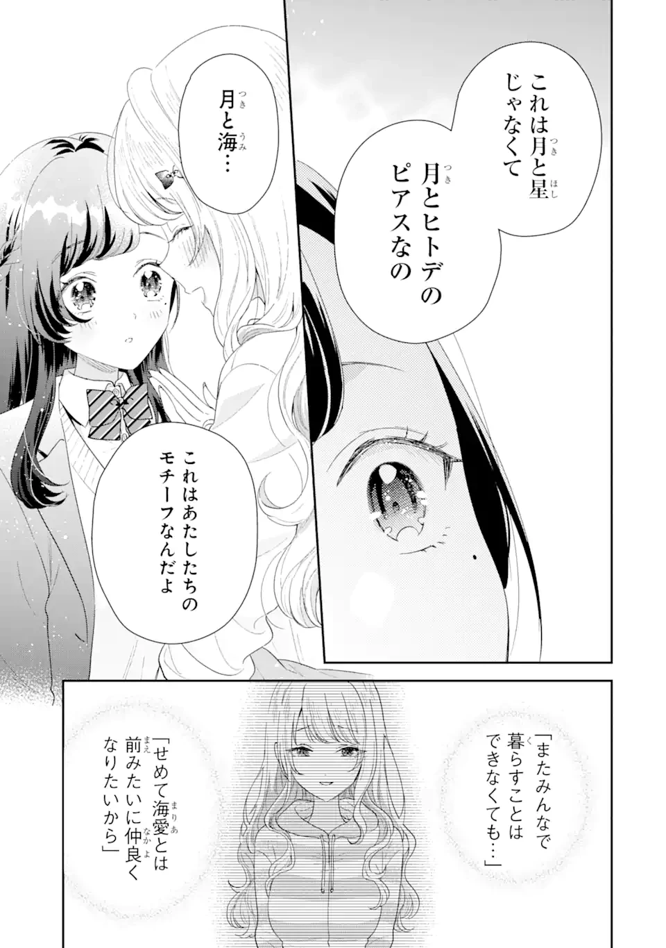 経験済みなキミと、 経験ゼロなオレが、 お付き合いする話 第32.2話 - 9