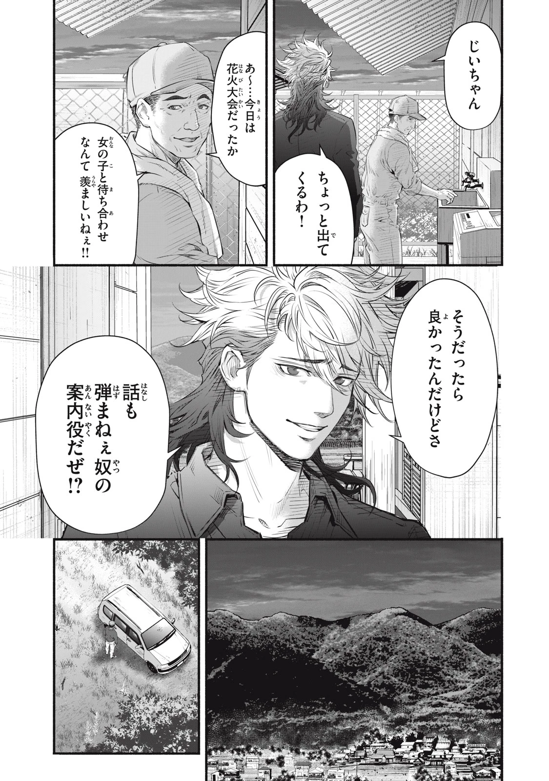 誰が奥寺翔を殺したのか？ 第30話 - 3