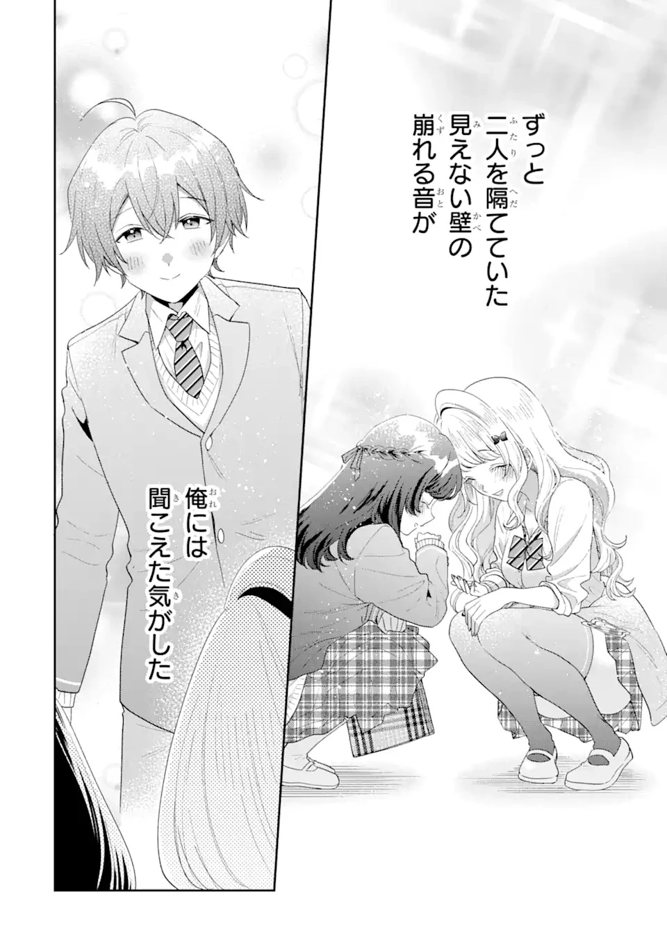経験済みなキミと、 経験ゼロなオレが、 お付き合いする話 第32.2話 - 10