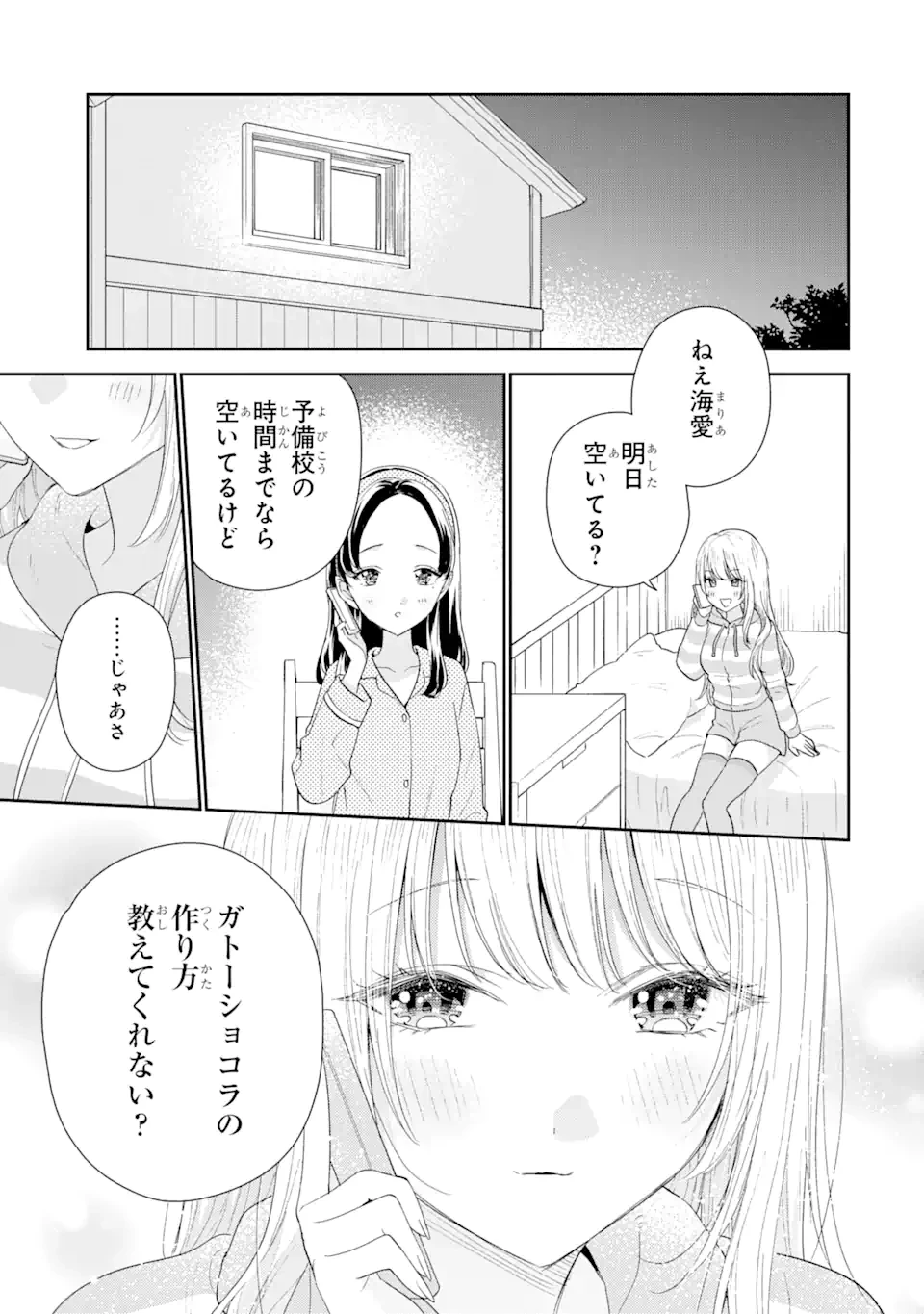経験済みなキミと、 経験ゼロなオレが、 お付き合いする話 第32.2話 - 11