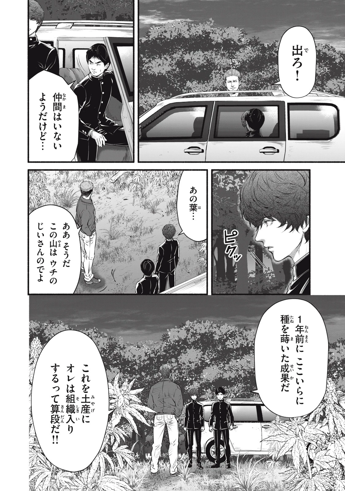 誰が奥寺翔を殺したのか？ 第30話 - 4