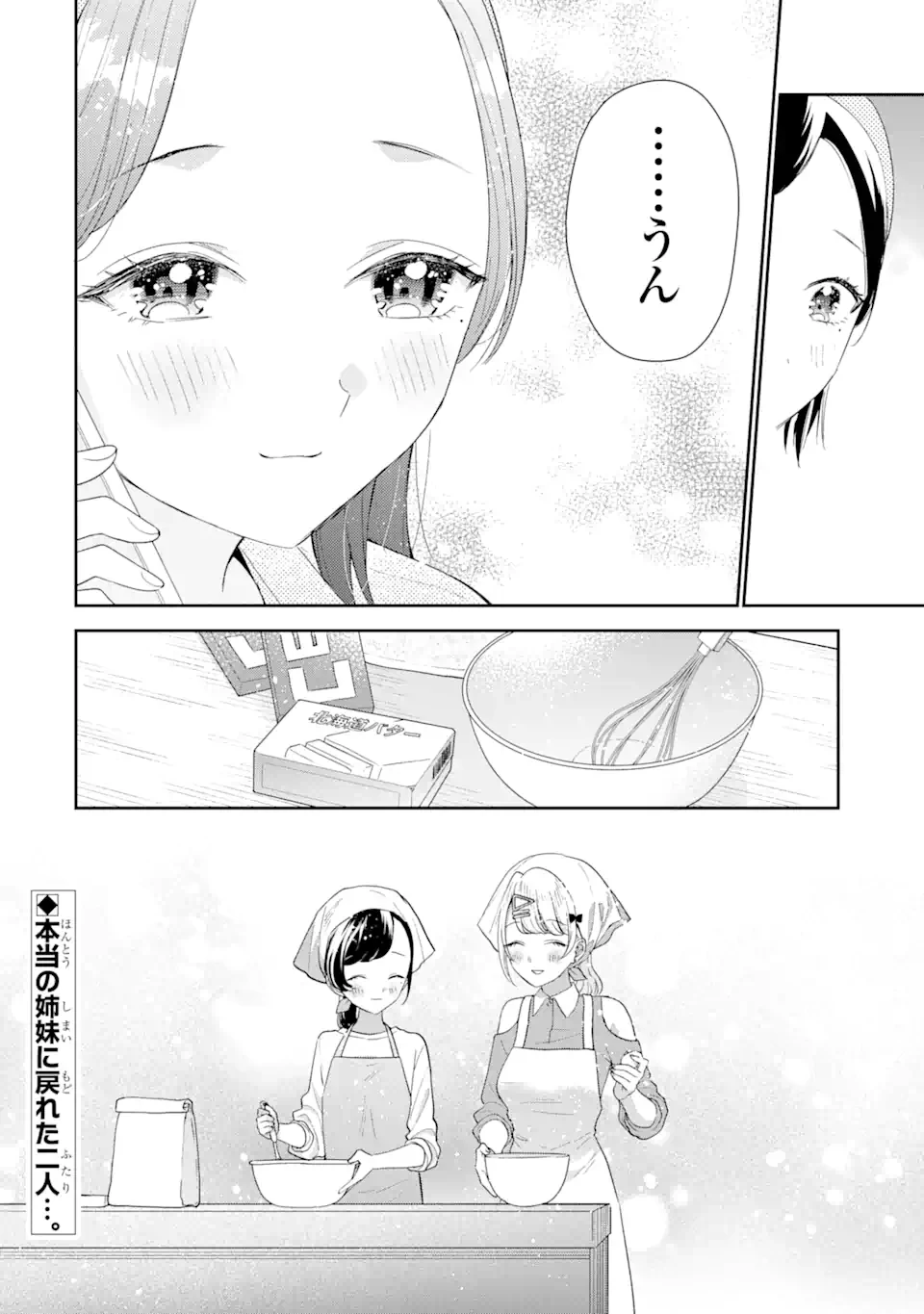 経験済みなキミと、 経験ゼロなオレが、 お付き合いする話 第32.2話 - 12