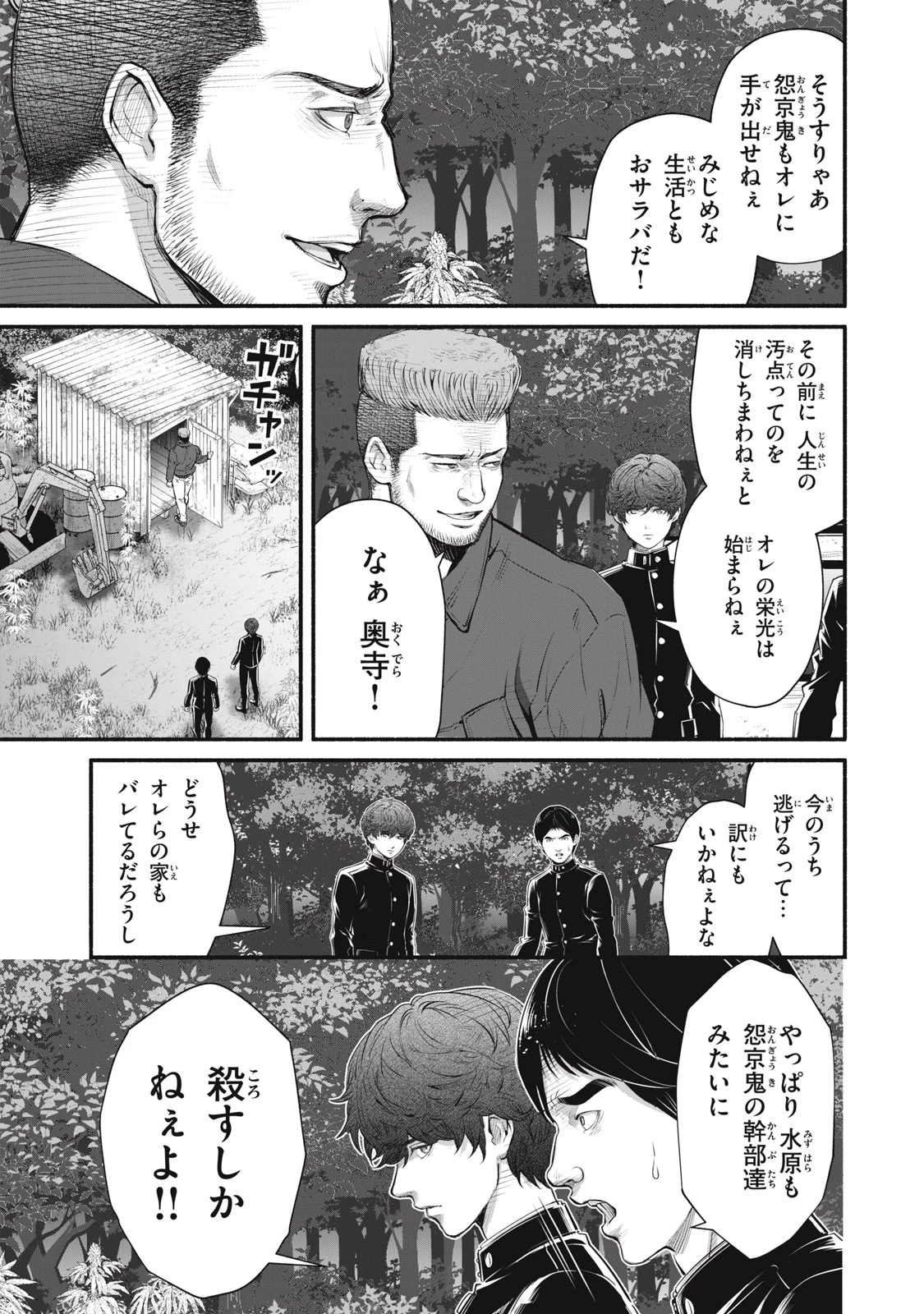 誰が奥寺翔を殺したのか？ 第30話 - 5