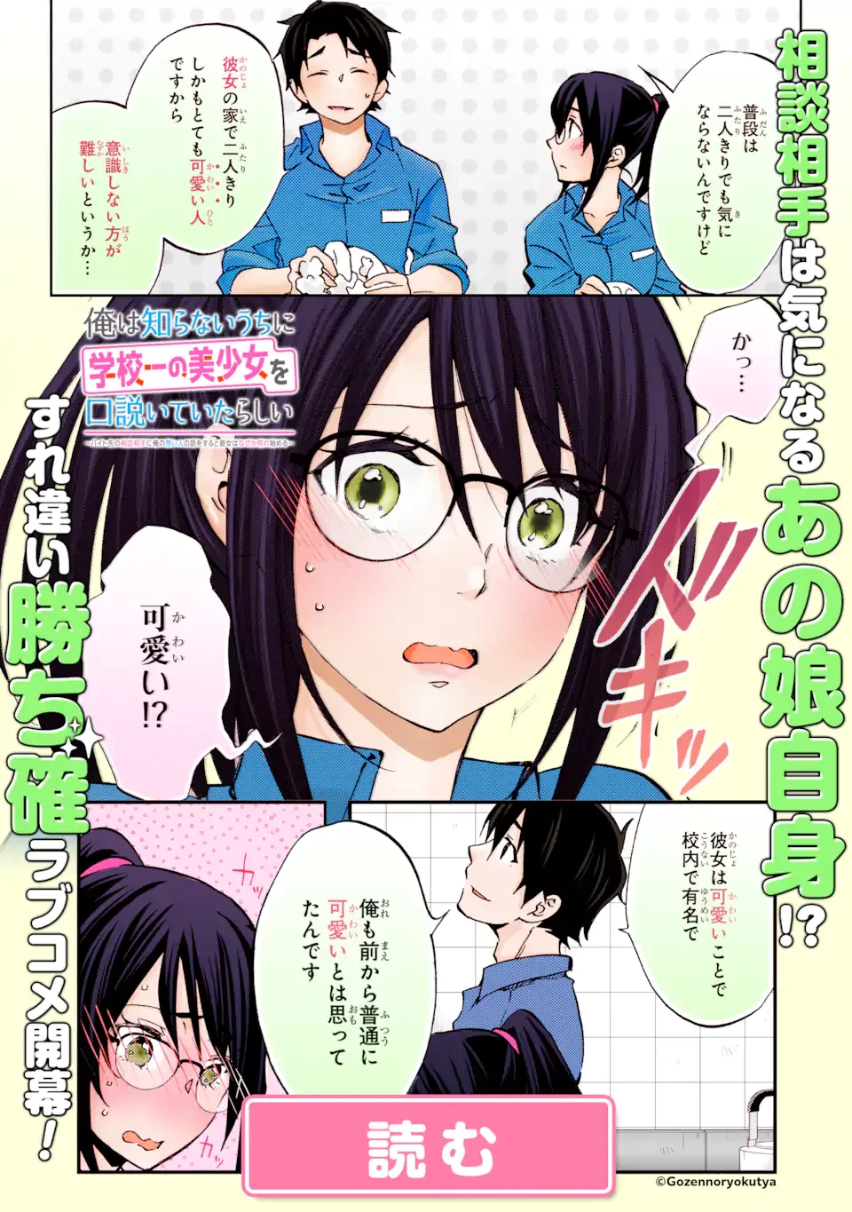 経験済みなキミと、 経験ゼロなオレが、 お付き合いする話 第32.2話 - 15