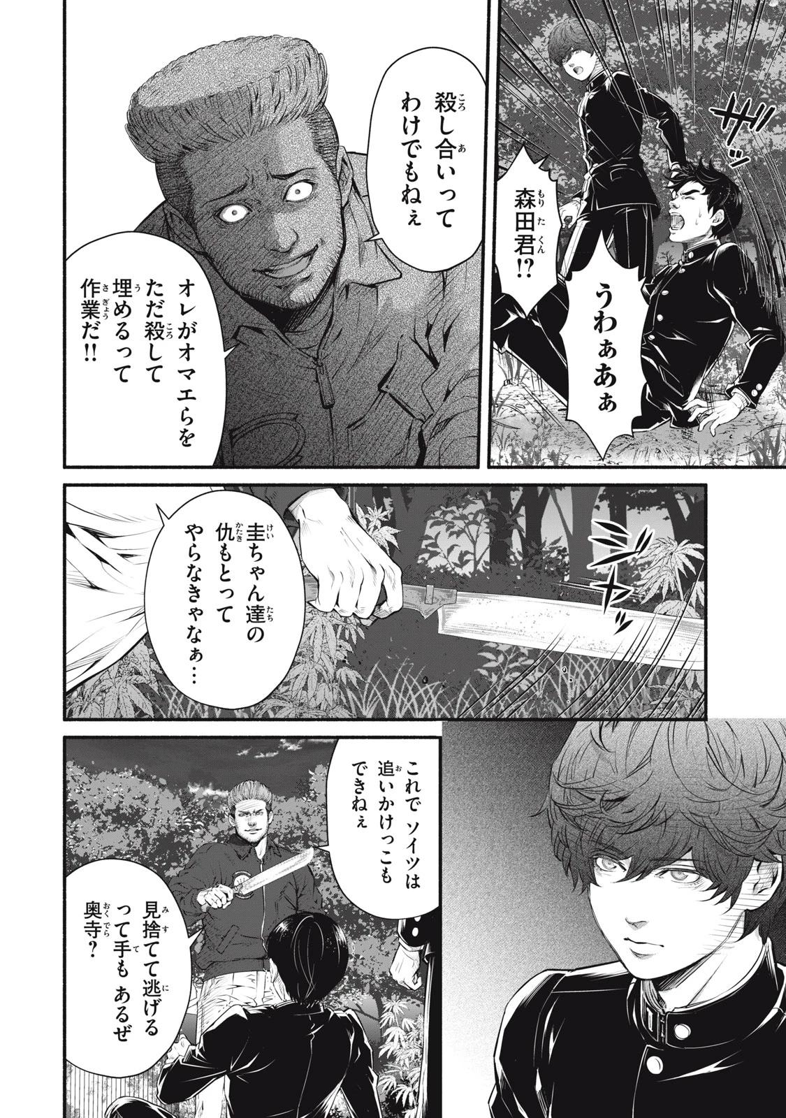 誰が奥寺翔を殺したのか？ 第30話 - 8