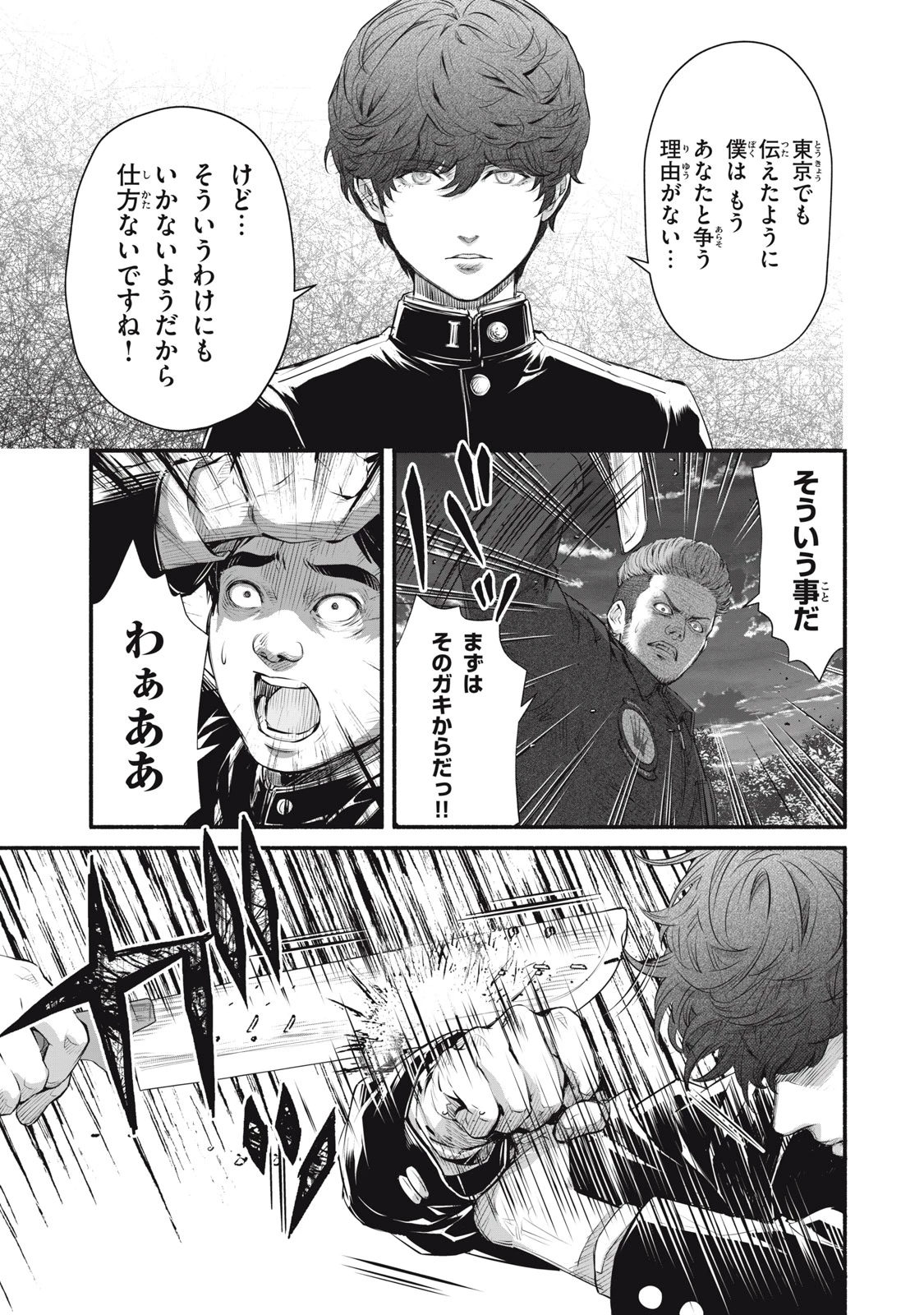 誰が奥寺翔を殺したのか？ 第30話 - 9