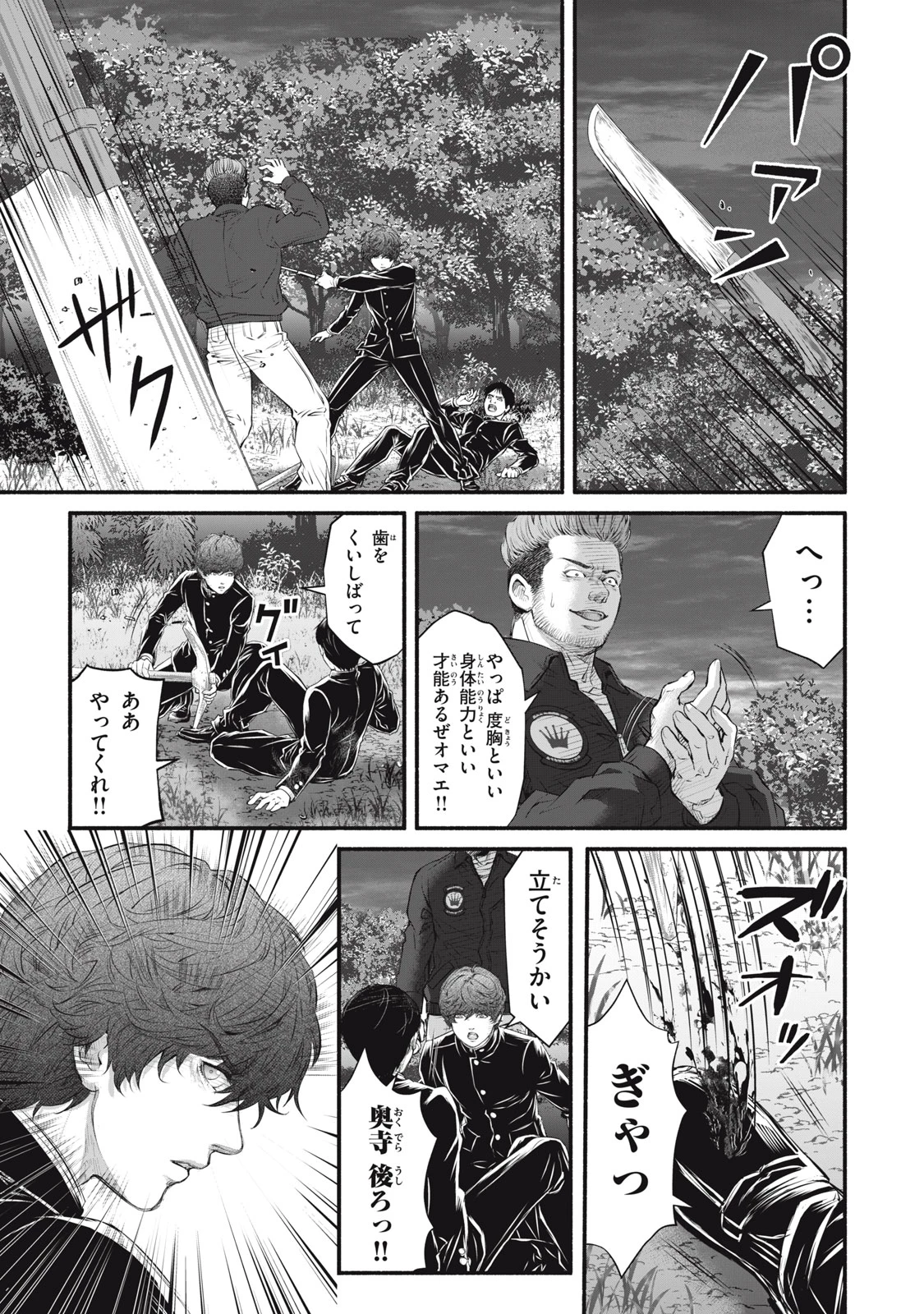 誰が奥寺翔を殺したのか？ 第30話 - 11