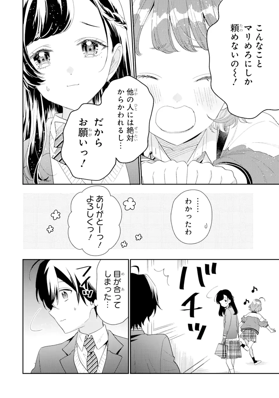 経験済みなキミと、 経験ゼロなオレが、 お付き合いする話 第32話 - 4