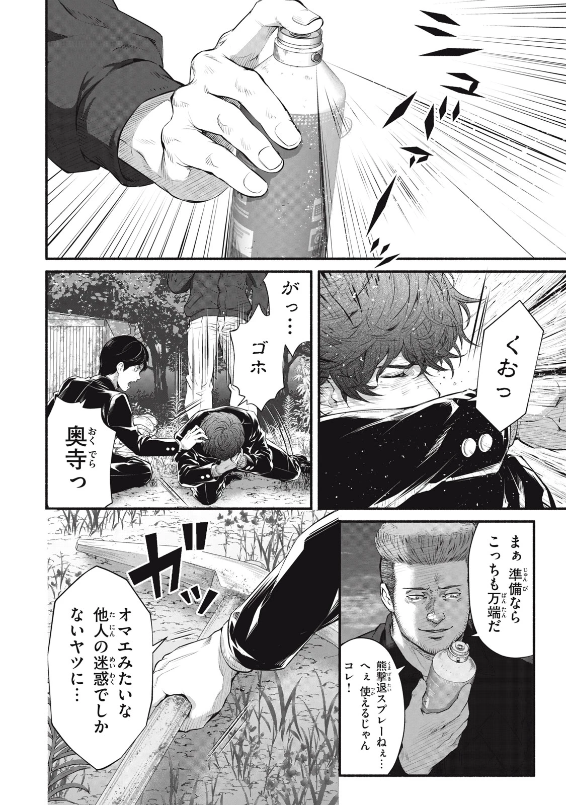 誰が奥寺翔を殺したのか？ 第30話 - 12