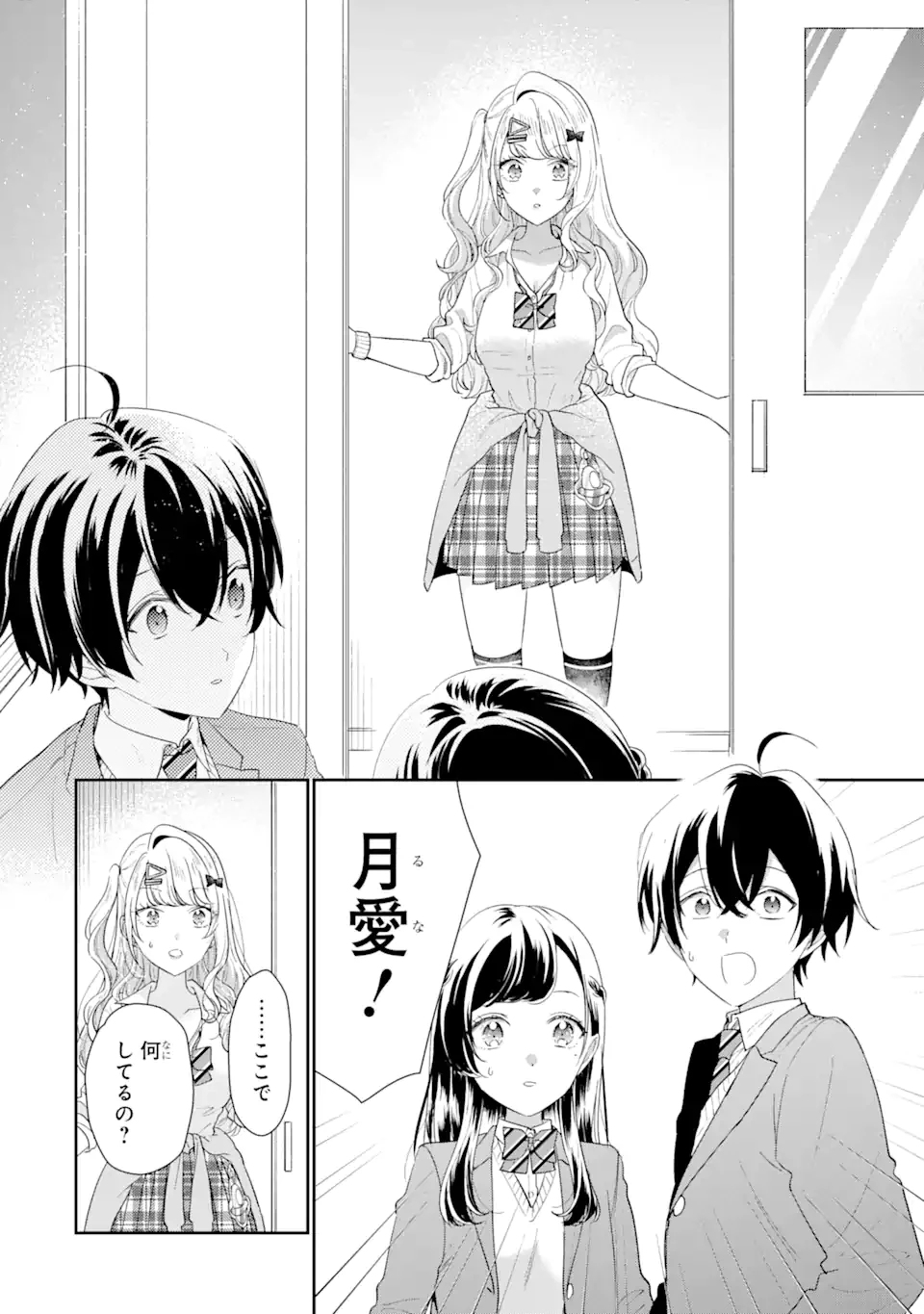 経験済みなキミと、 経験ゼロなオレが、 お付き合いする話 第32話 - 8