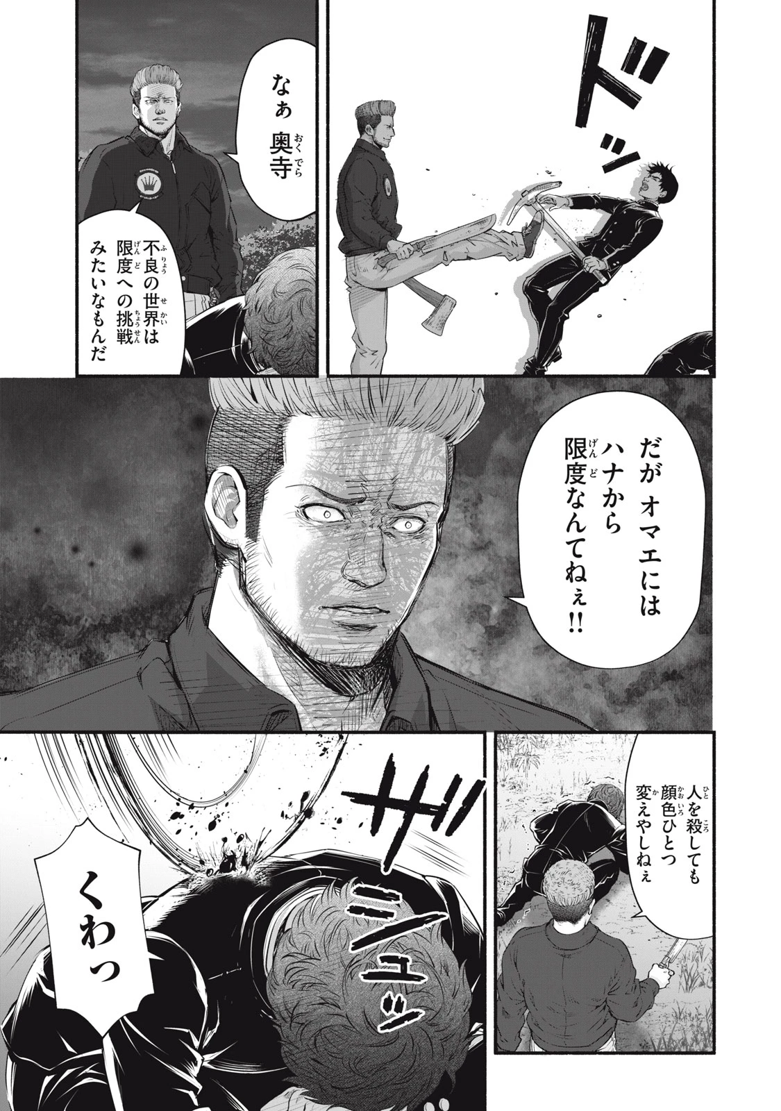 誰が奥寺翔を殺したのか？ 第30話 - 15