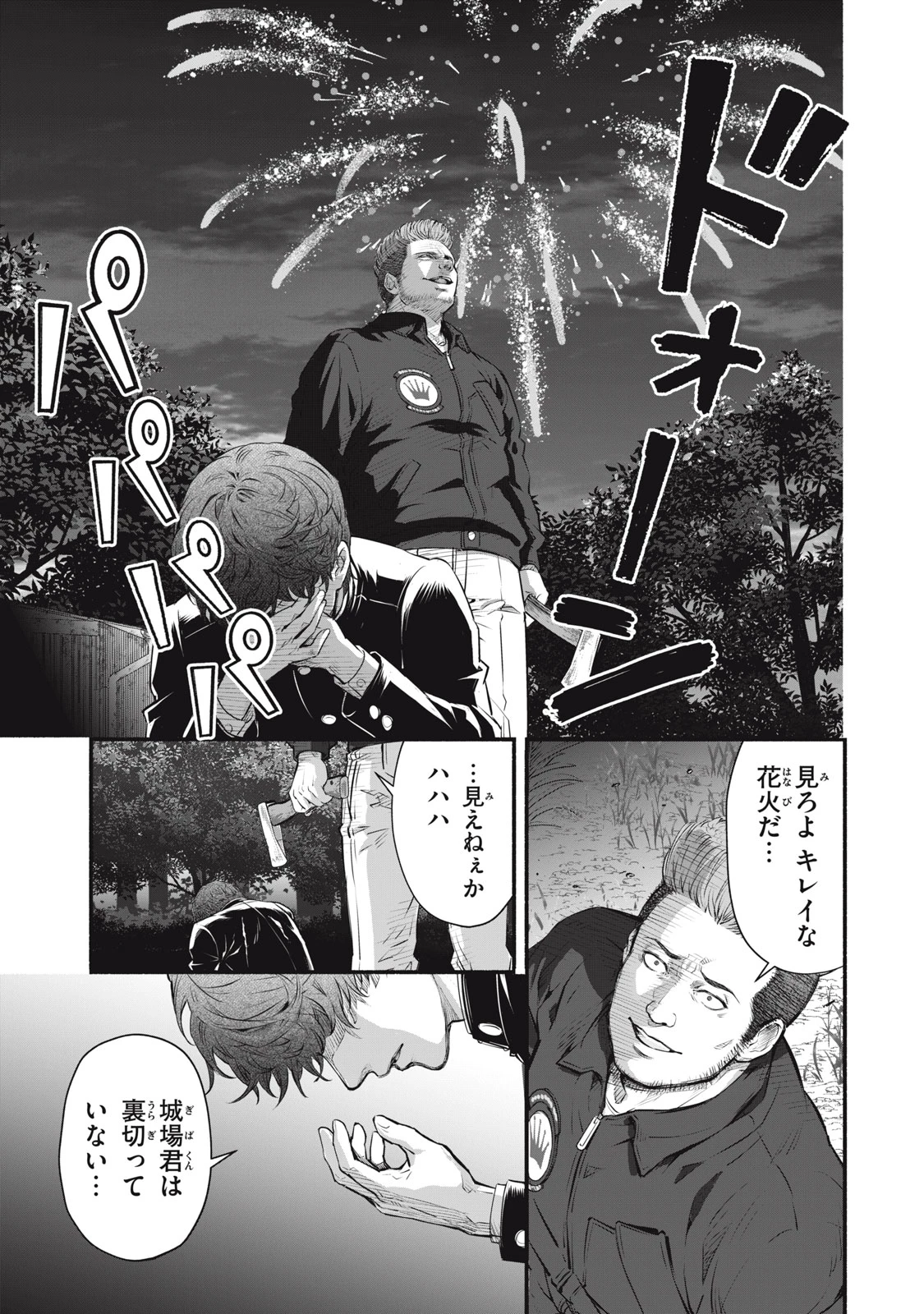 誰が奥寺翔を殺したのか？ 第30話 - 17