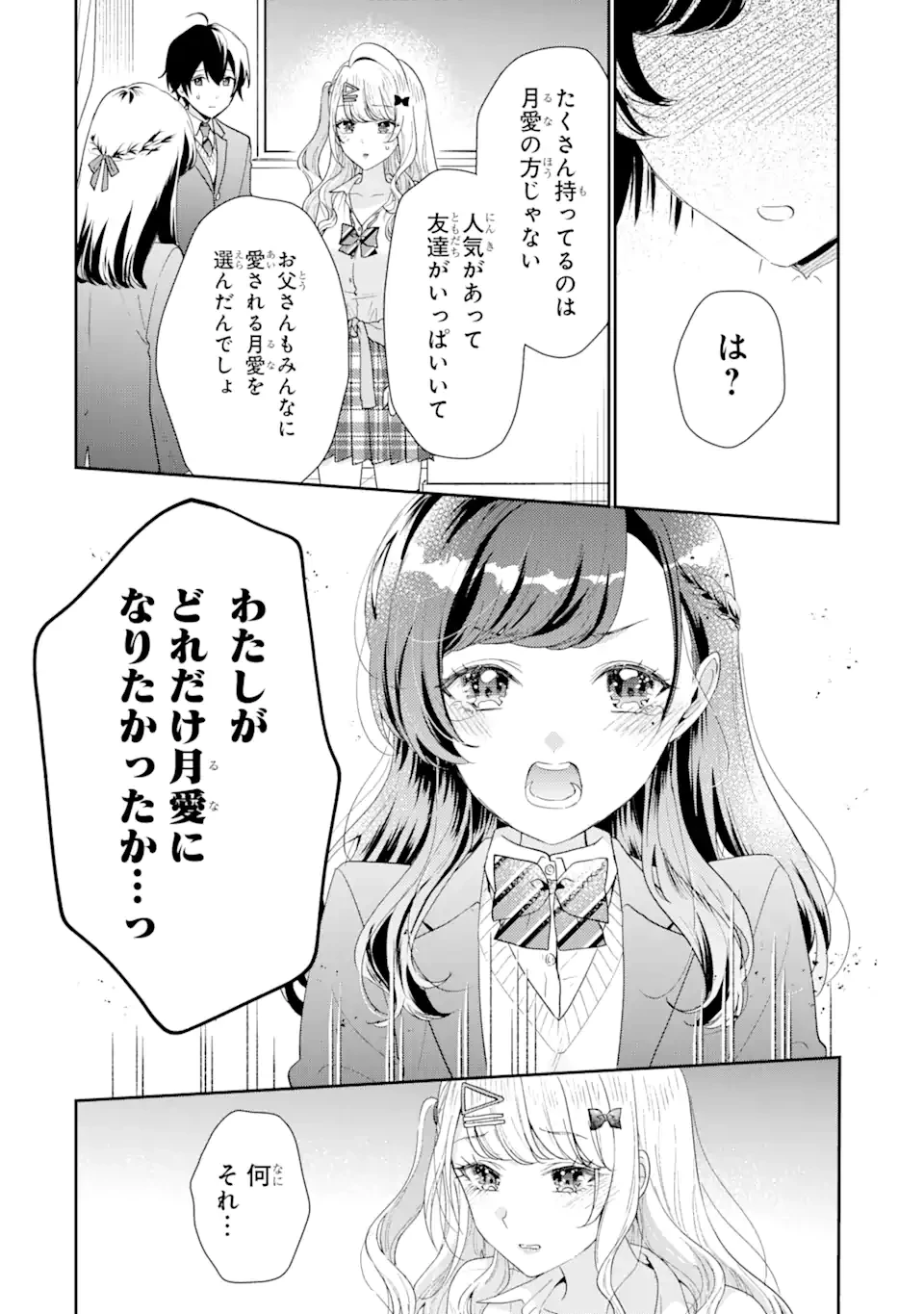 経験済みなキミと、 経験ゼロなオレが、 お付き合いする話 第32話 - 12