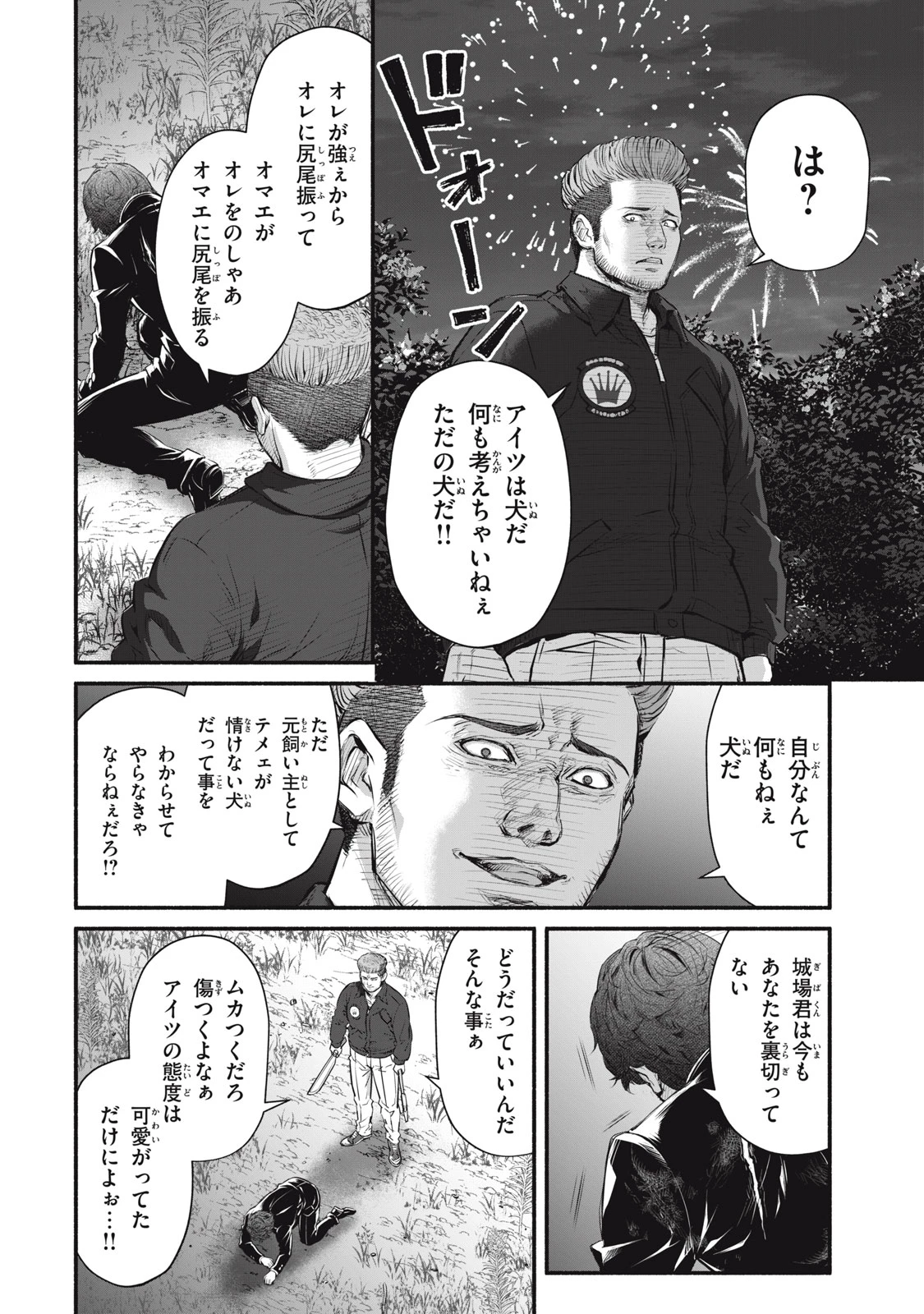 誰が奥寺翔を殺したのか？ 第30話 - 18