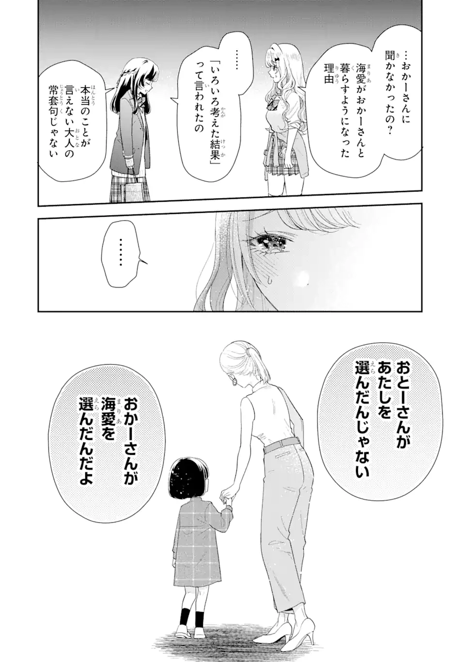 経験済みなキミと、 経験ゼロなオレが、 お付き合いする話 第32話 - 14