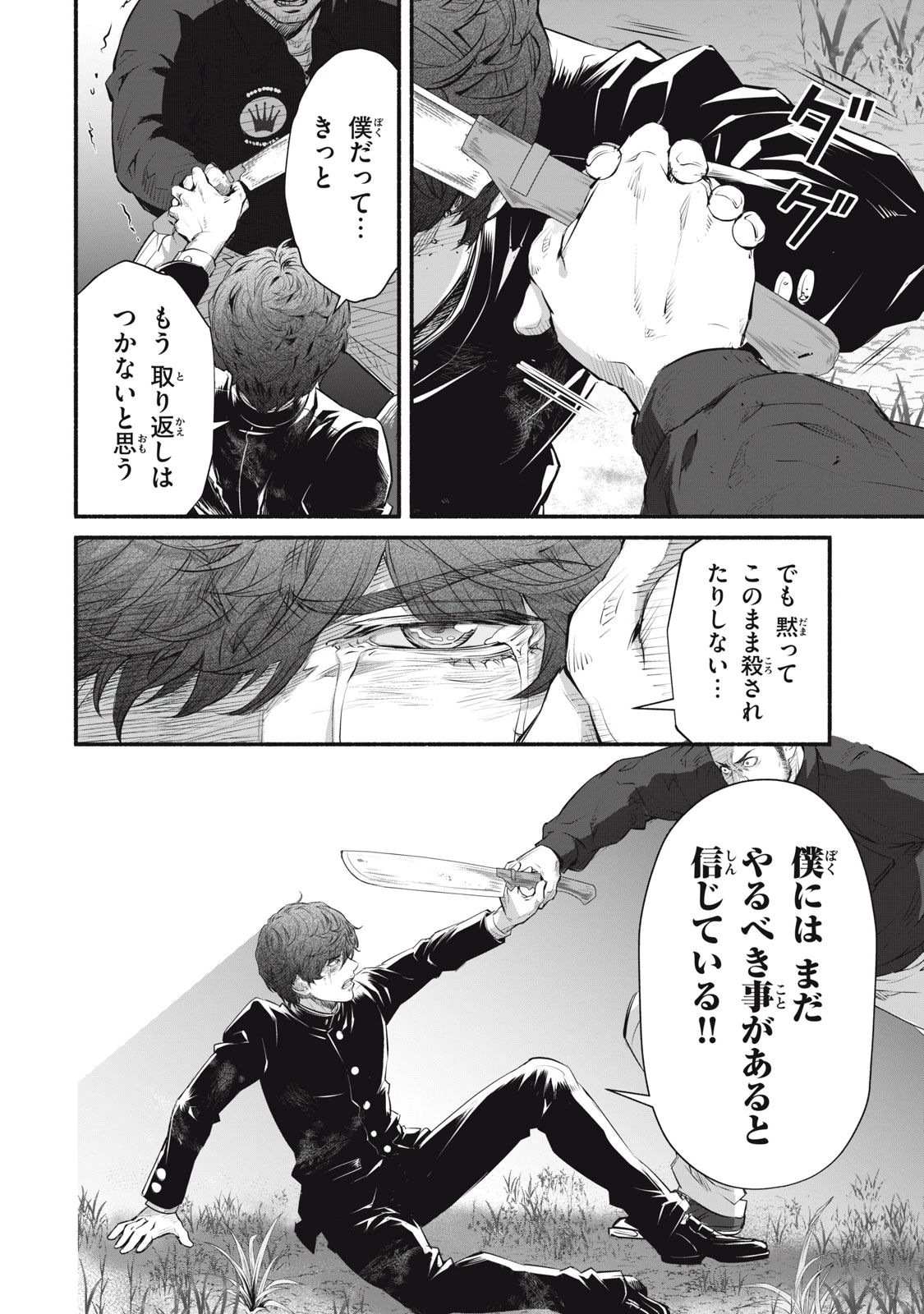 誰が奥寺翔を殺したのか？ 第30話 - 20