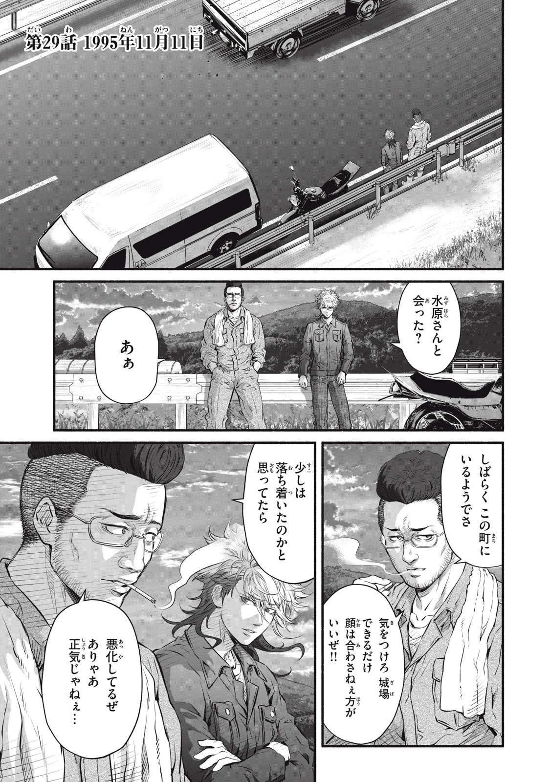 誰が奥寺翔を殺したのか？ 第29話 - 1