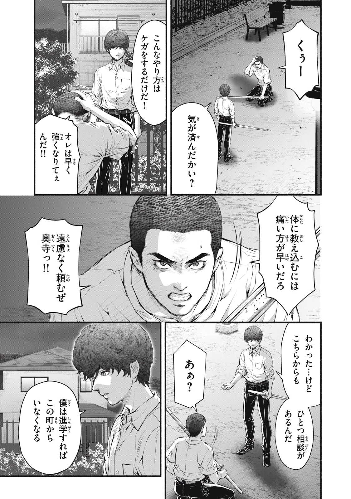 誰が奥寺翔を殺したのか？ 第29話 - 3