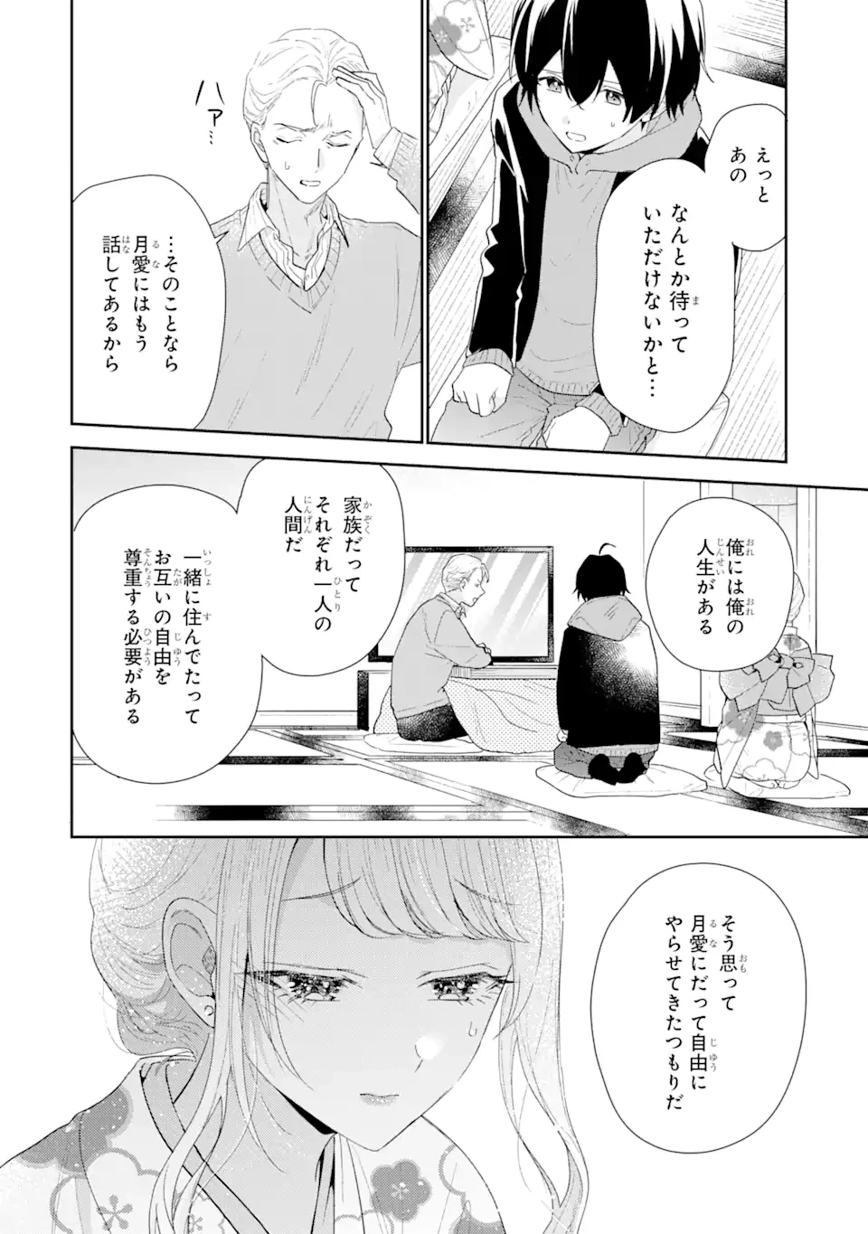 経験済みなキミと、 経験ゼロなオレが、 お付き合いする話 第31.2話 - 2