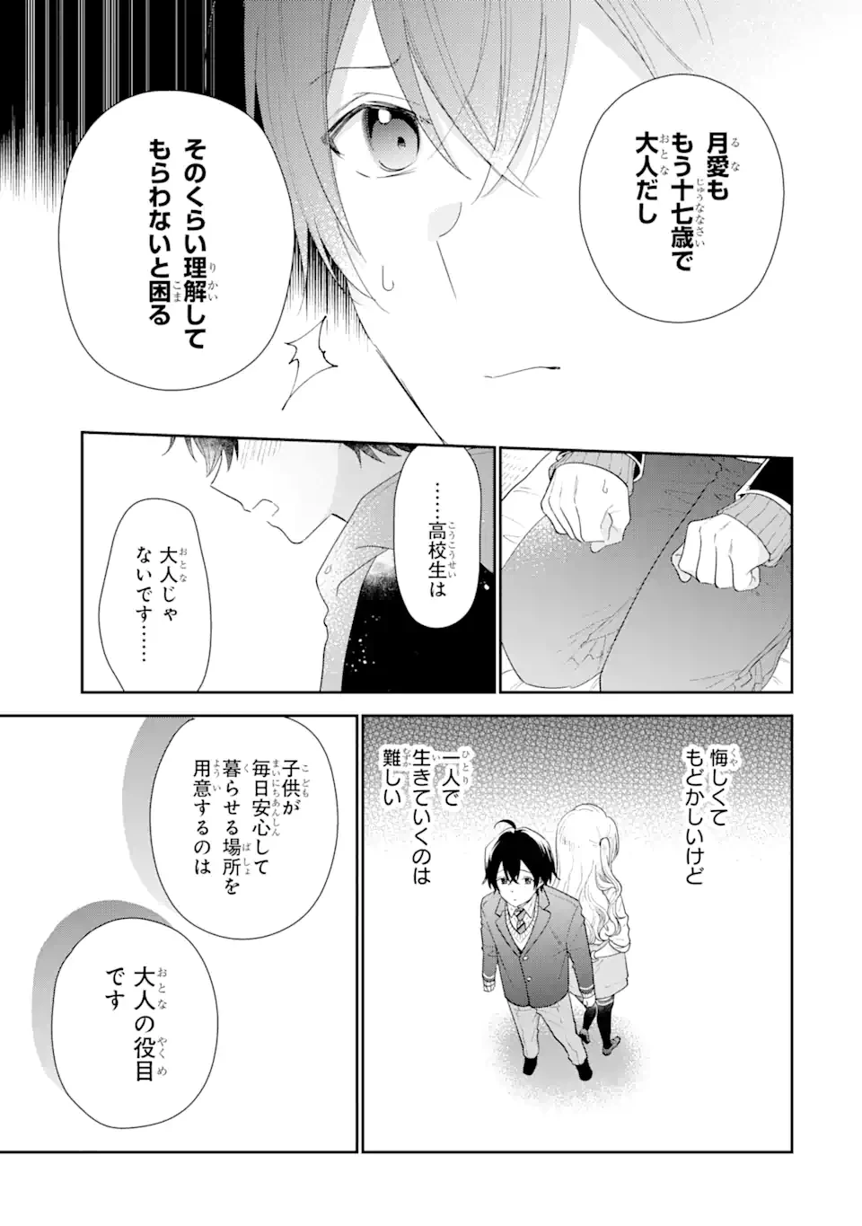 経験済みなキミと、 経験ゼロなオレが、 お付き合いする話 第31.2話 - 3