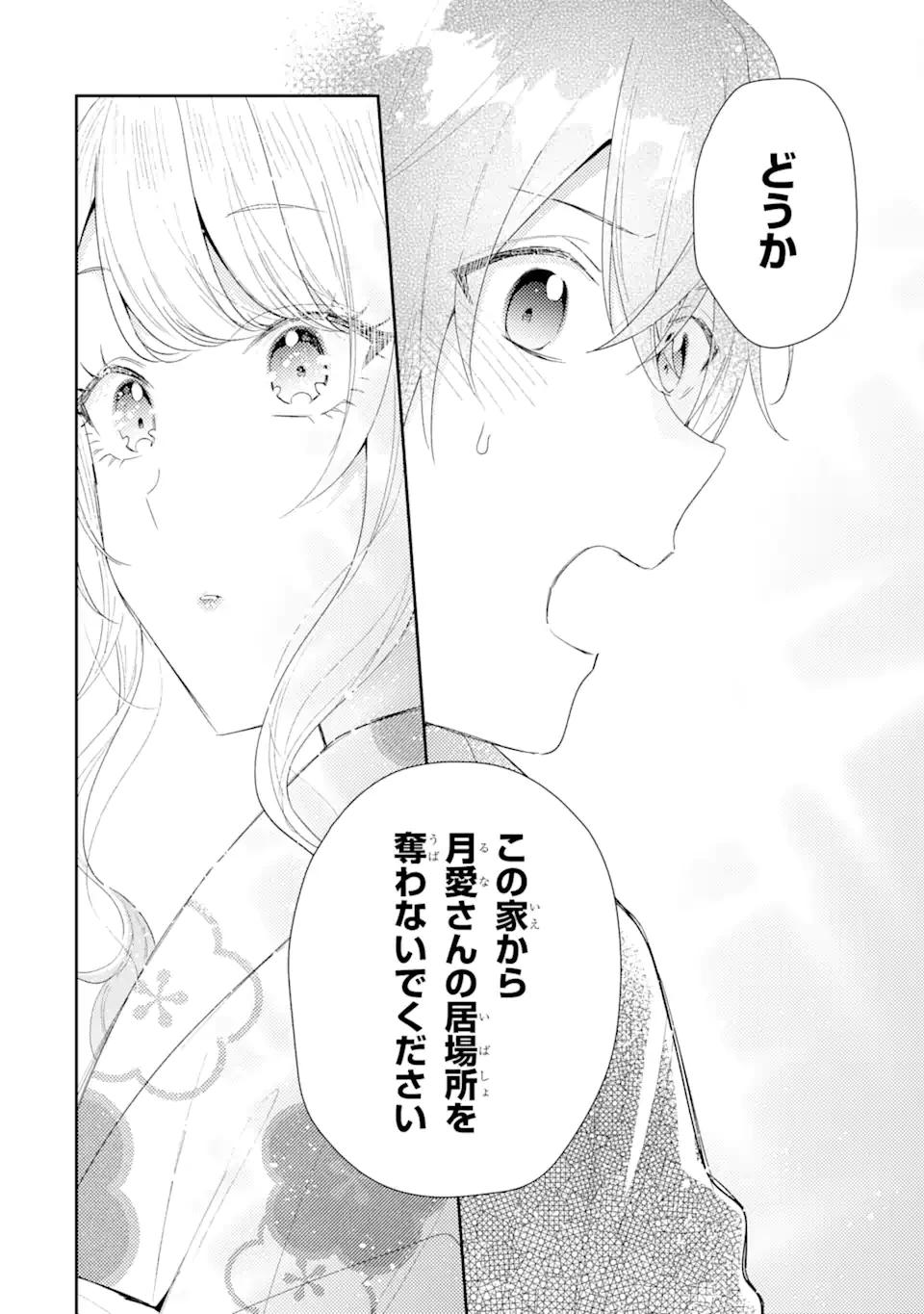 経験済みなキミと、 経験ゼロなオレが、 お付き合いする話 第31.2話 - 4