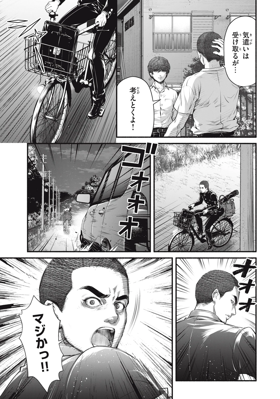 誰が奥寺翔を殺したのか？ 第29話 - 5