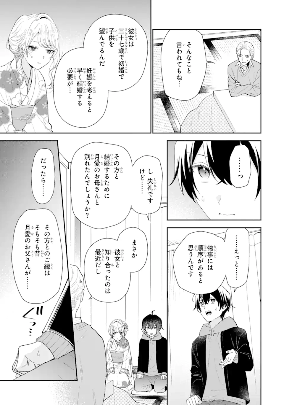 経験済みなキミと、 経験ゼロなオレが、 お付き合いする話 第31.2話 - 5