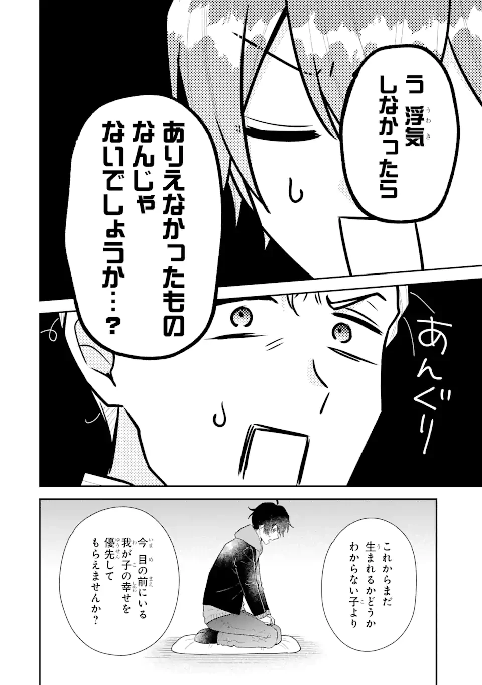 経験済みなキミと、 経験ゼロなオレが、 お付き合いする話 第31.2話 - 6
