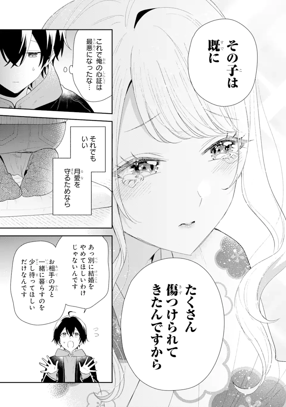 経験済みなキミと、 経験ゼロなオレが、 お付き合いする話 第31.2話 - 7