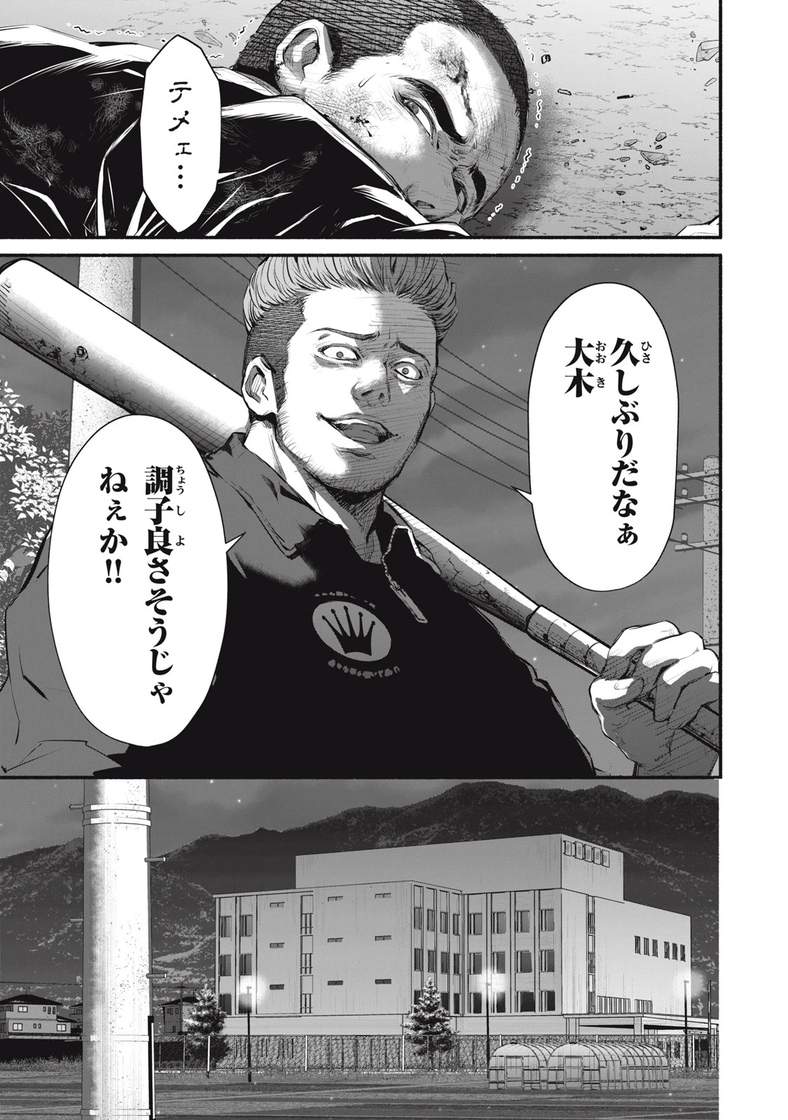 誰が奥寺翔を殺したのか？ 第29話 - 7