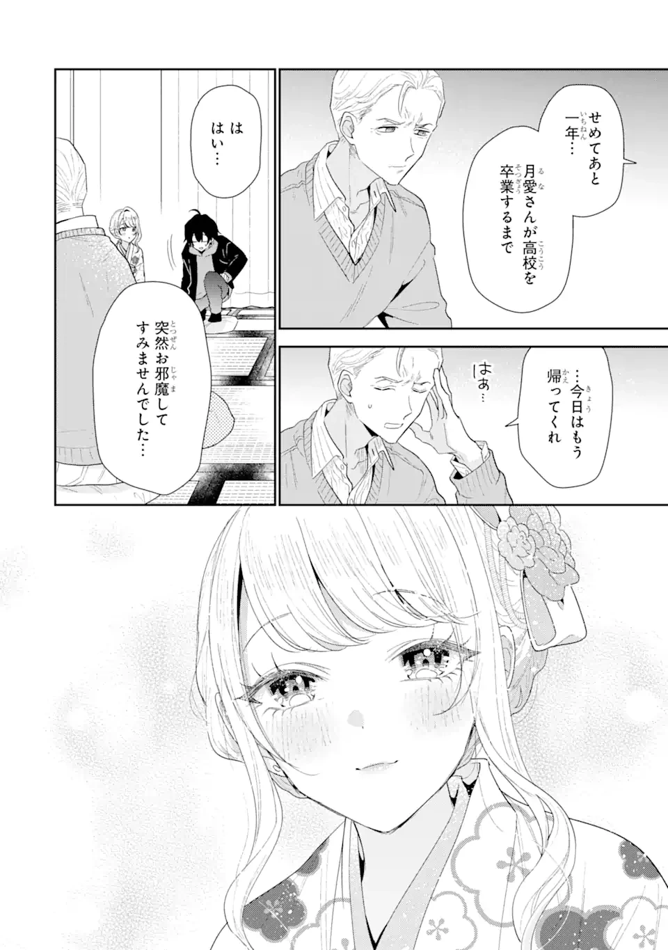 経験済みなキミと、 経験ゼロなオレが、 お付き合いする話 第31.2話 - 8