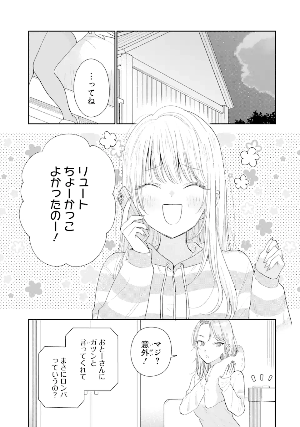 経験済みなキミと、 経験ゼロなオレが、 お付き合いする話 第31.2話 - 9