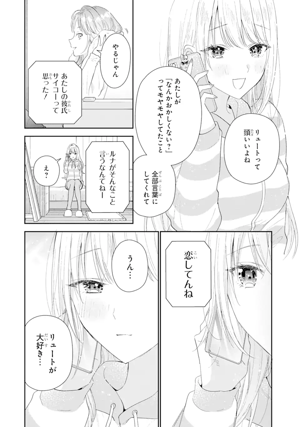 経験済みなキミと、 経験ゼロなオレが、 お付き合いする話 第31.2話 - 10