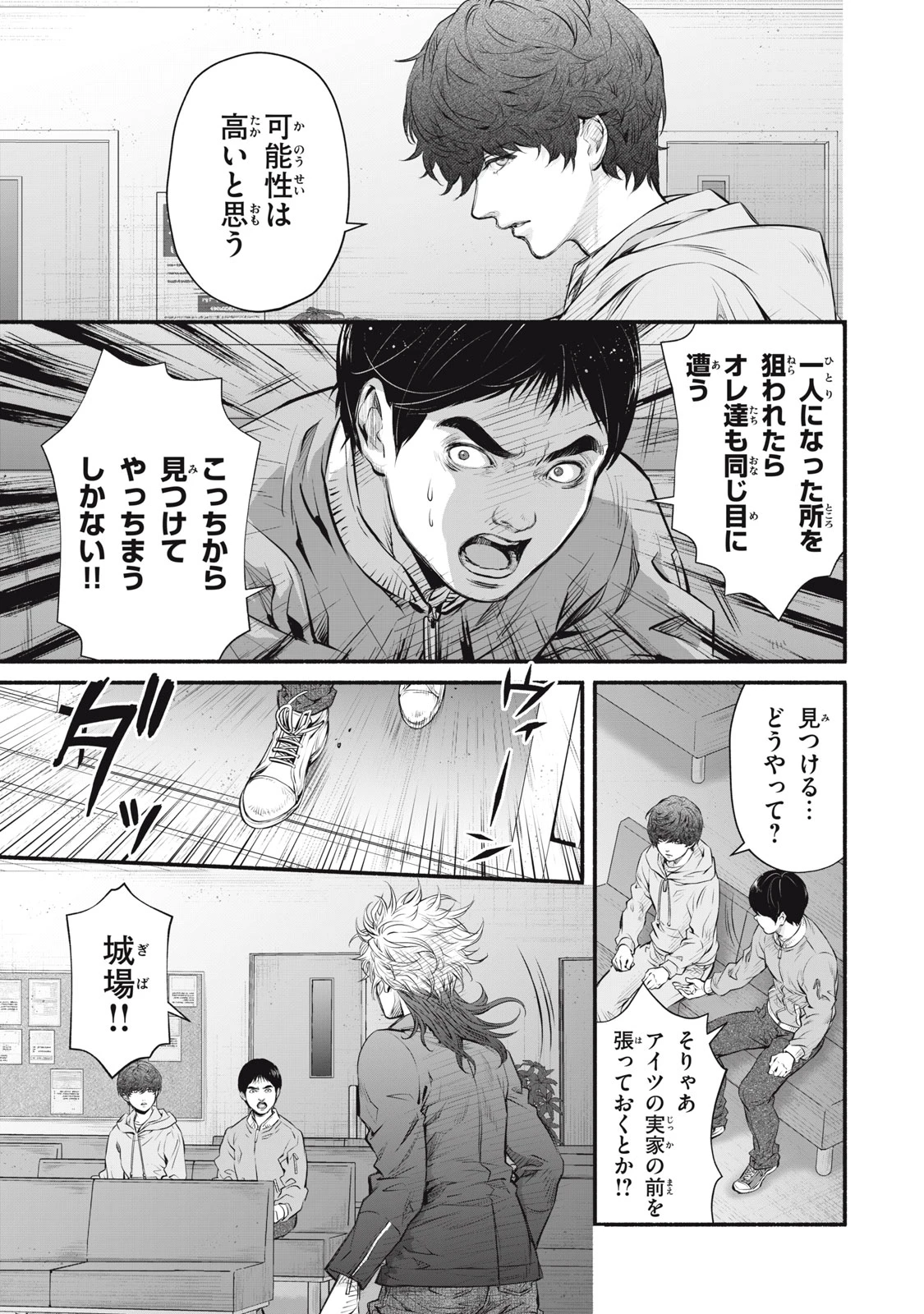 誰が奥寺翔を殺したのか？ 第29話 - 9