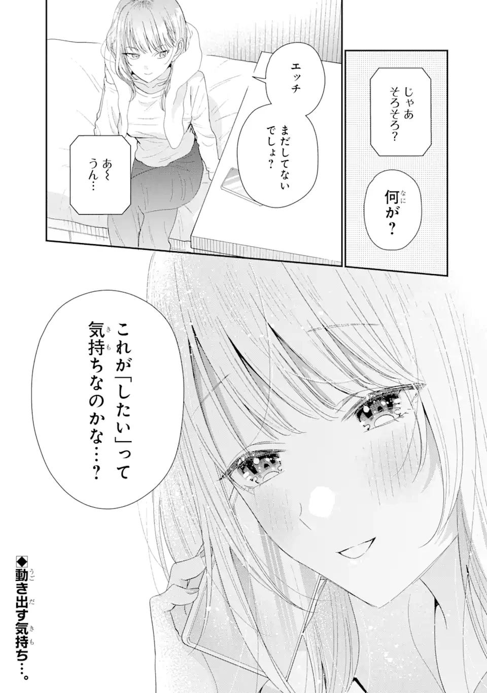 経験済みなキミと、 経験ゼロなオレが、 お付き合いする話 第31.2話 - 11