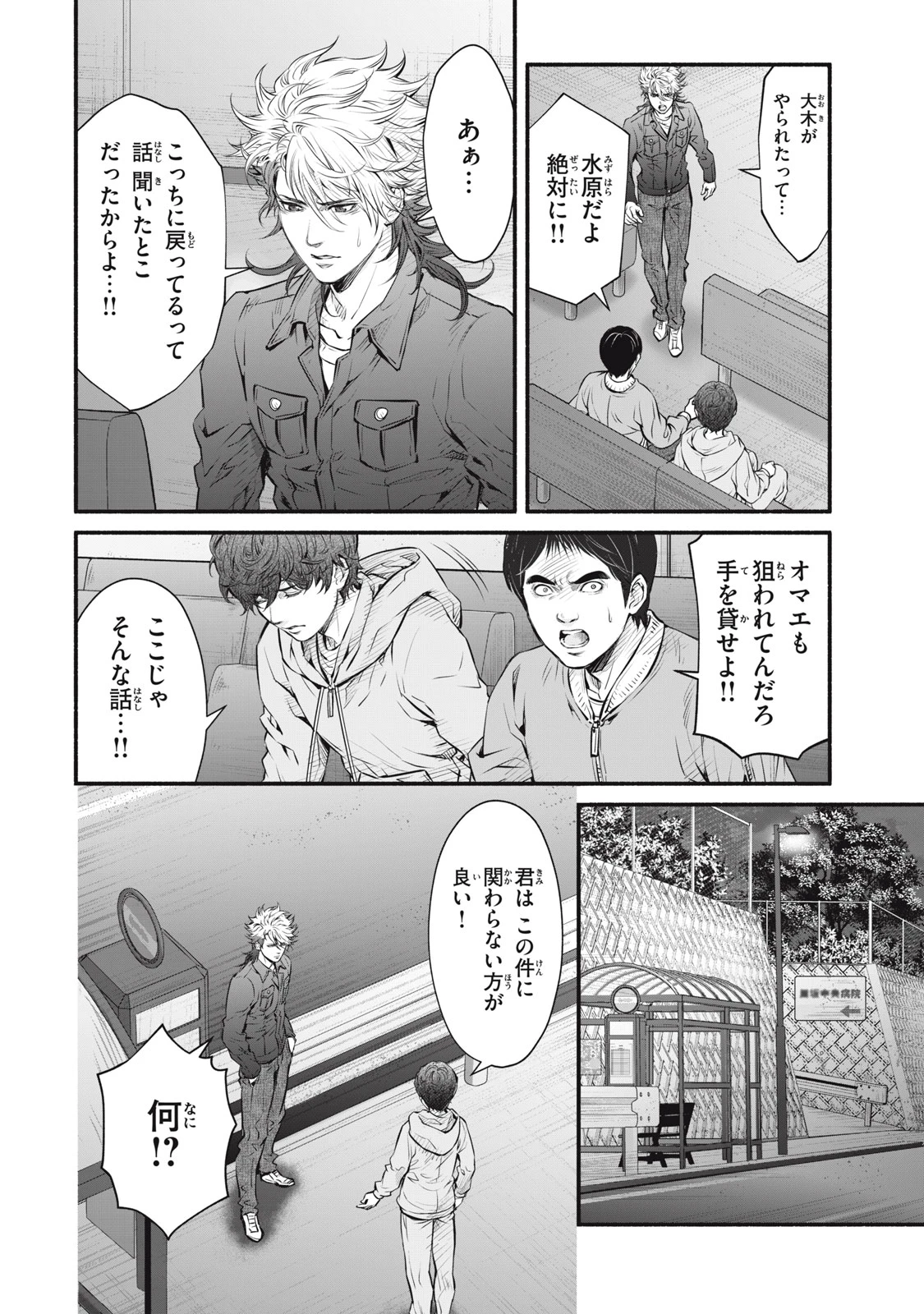 誰が奥寺翔を殺したのか？ 第29話 - 10