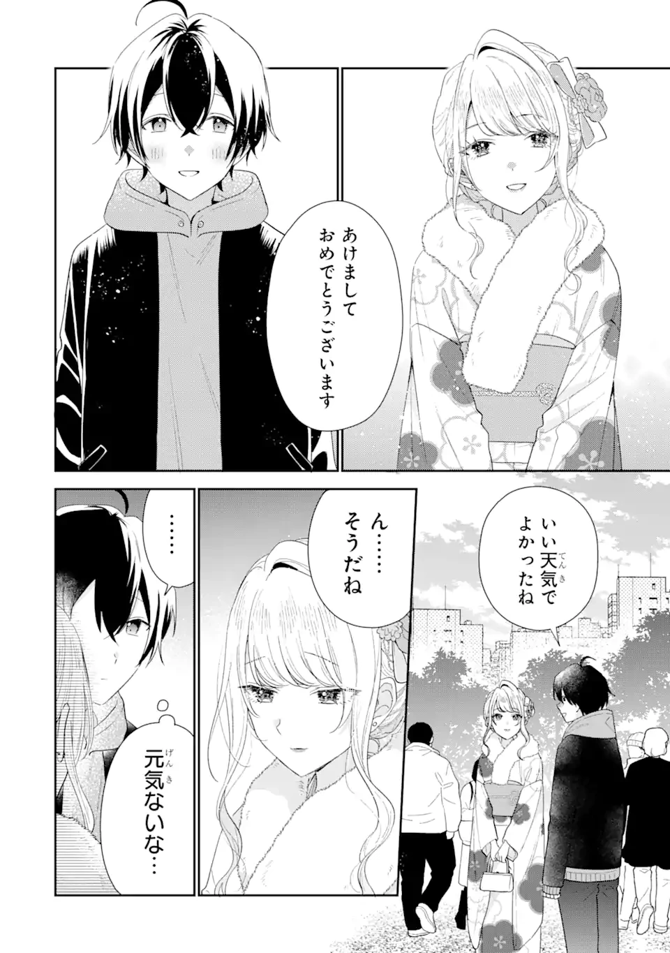 経験済みなキミと、 経験ゼロなオレが、 お付き合いする話 第31.1話 - 2
