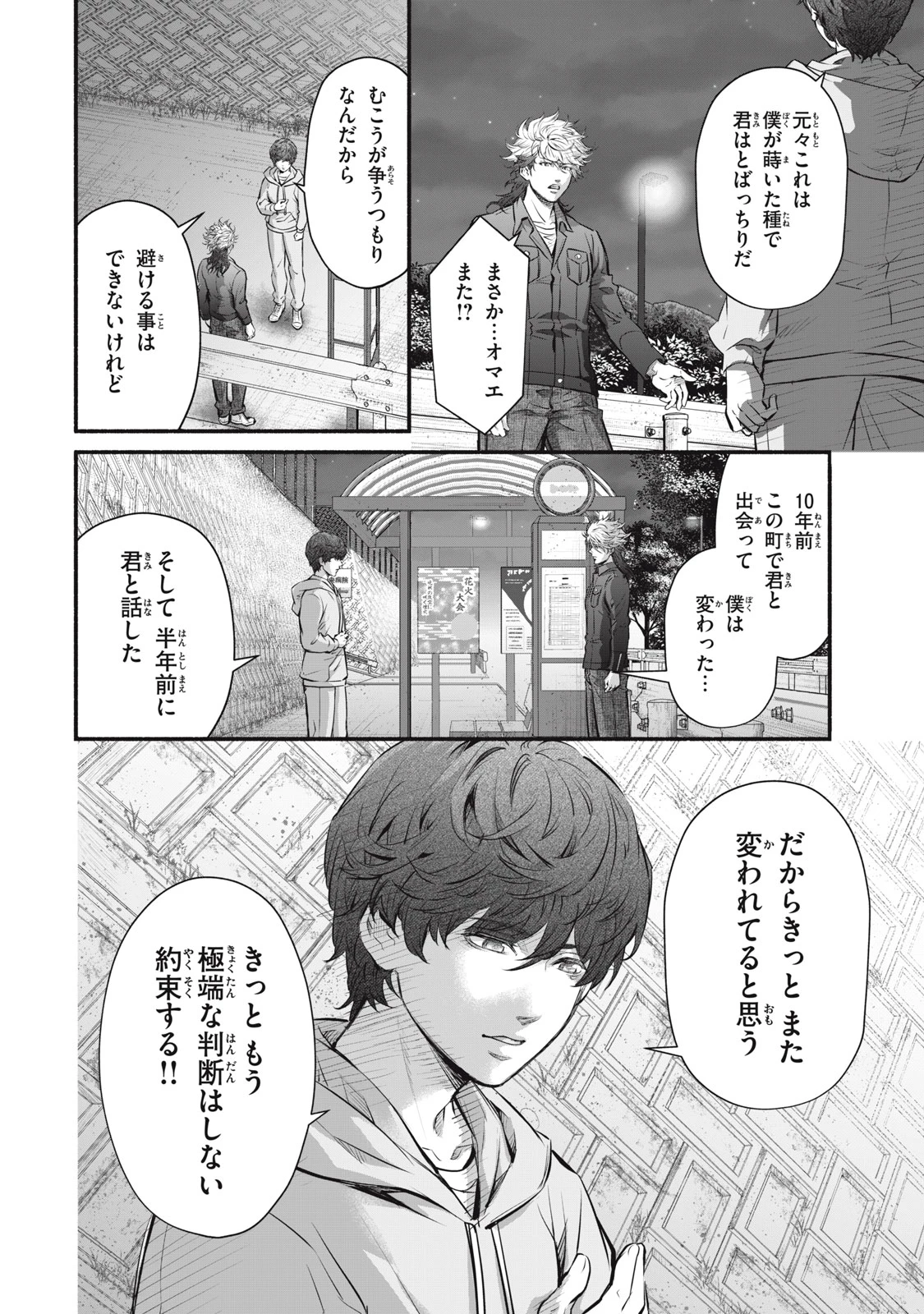 誰が奥寺翔を殺したのか？ 第29話 - 12