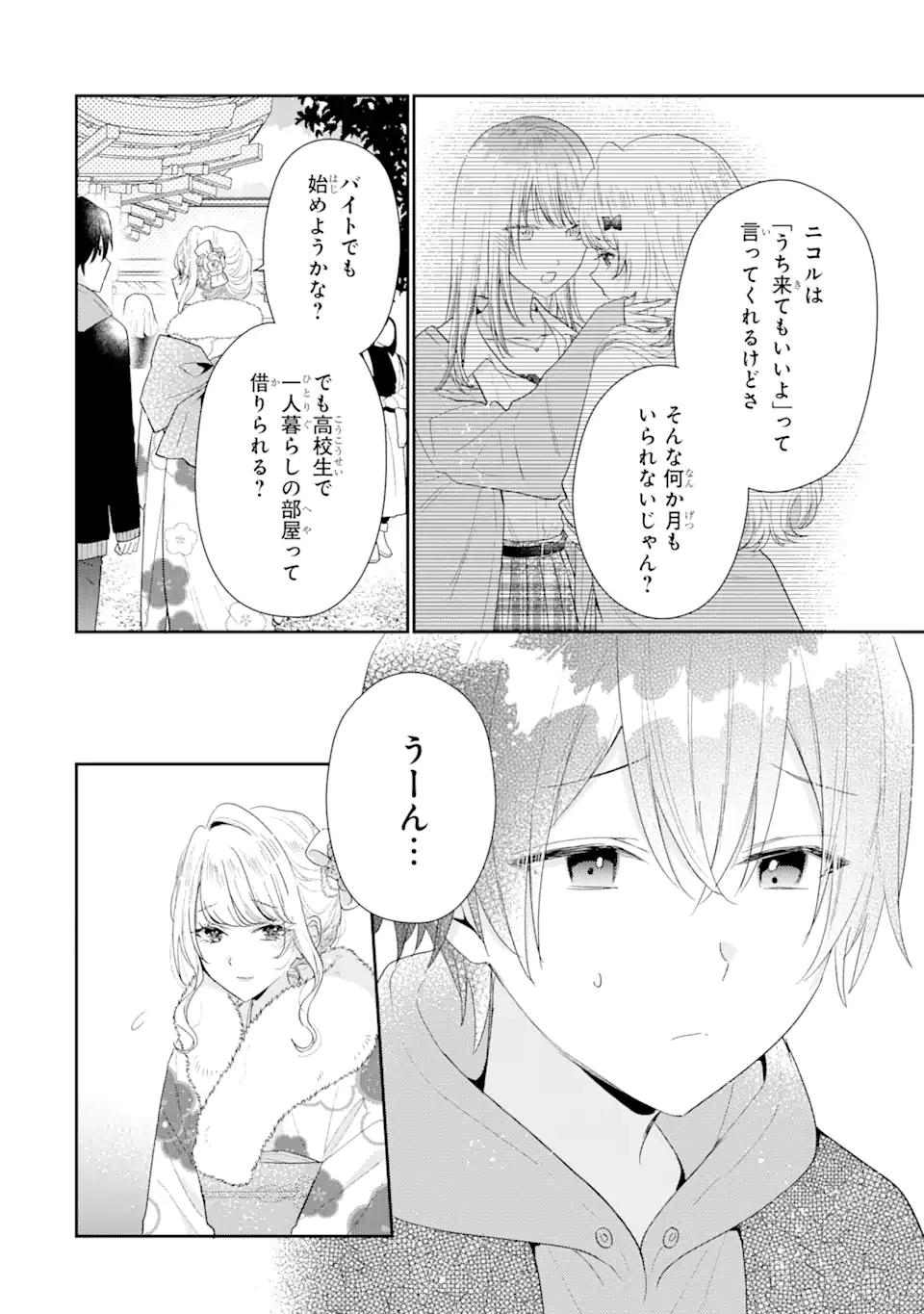 経験済みなキミと、 経験ゼロなオレが、 お付き合いする話 第31.1話 - 4