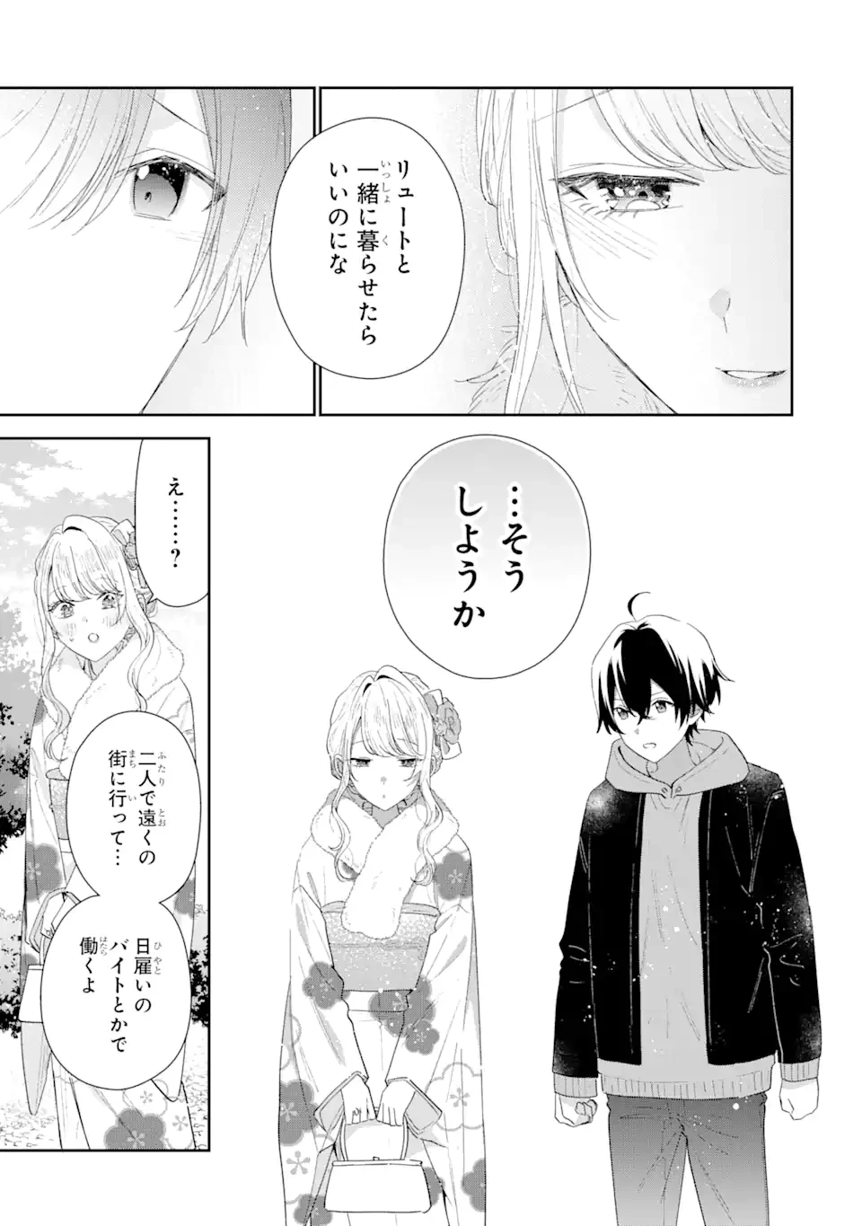 経験済みなキミと、 経験ゼロなオレが、 お付き合いする話 第31.1話 - 5