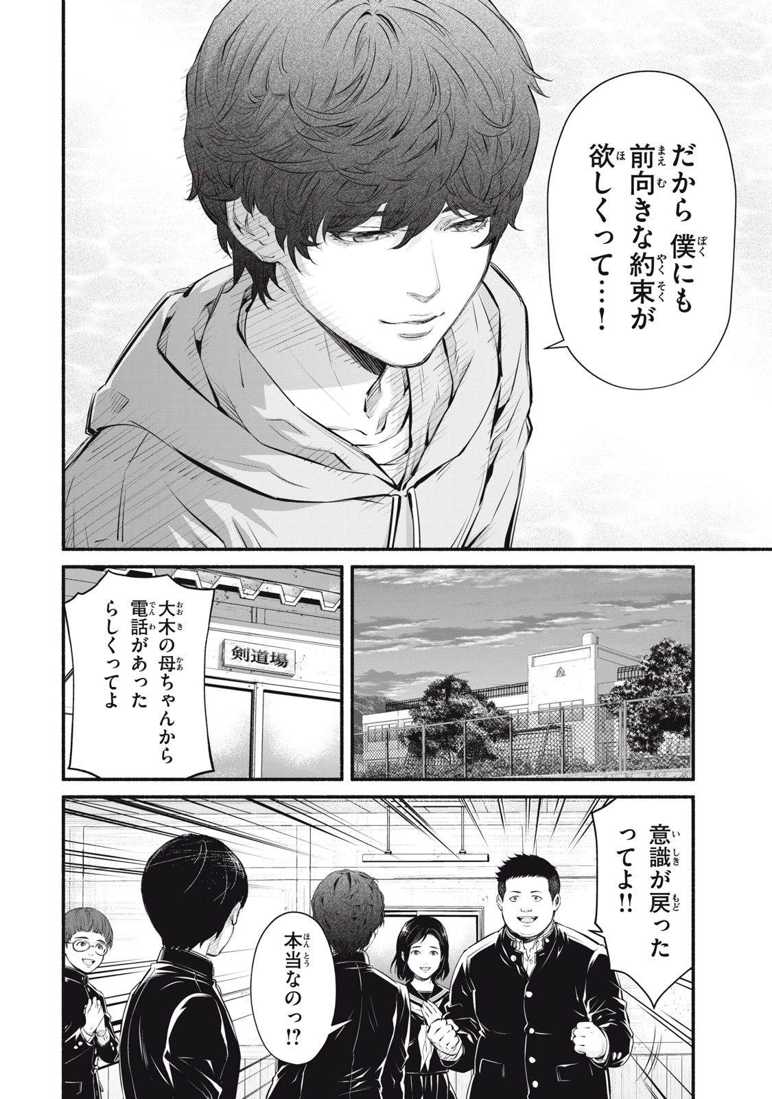 誰が奥寺翔を殺したのか？ 第29話 - 14