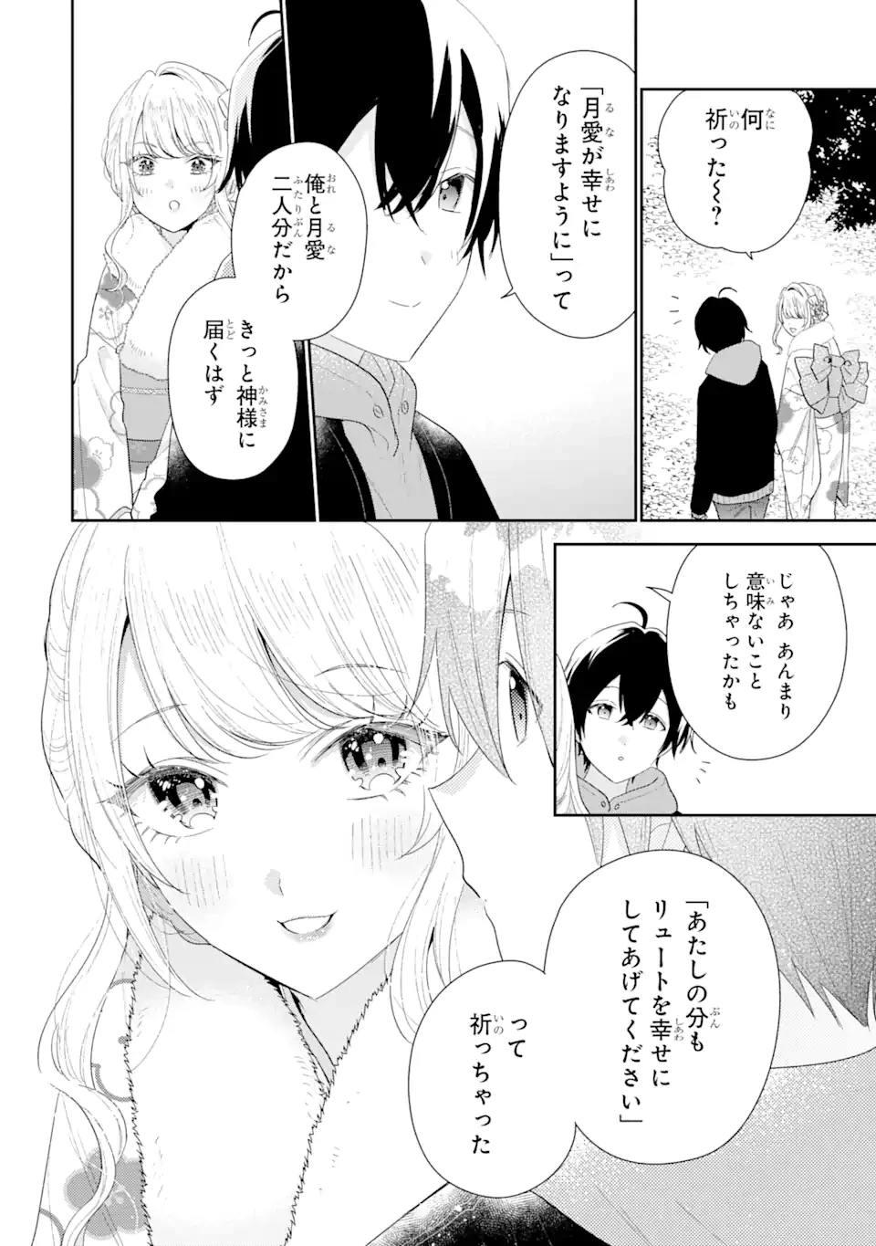 経験済みなキミと、 経験ゼロなオレが、 お付き合いする話 第31.1話 - 8