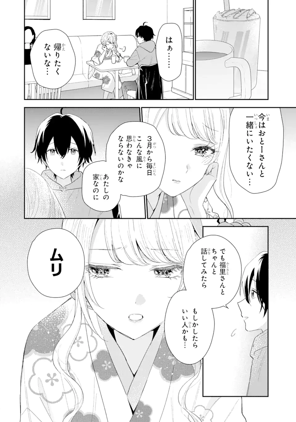 経験済みなキミと、 経験ゼロなオレが、 お付き合いする話 第31.1話 - 10