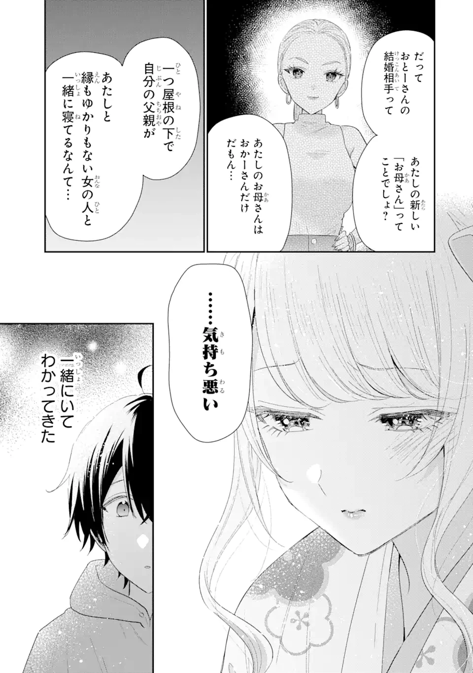 経験済みなキミと、 経験ゼロなオレが、 お付き合いする話 第31.1話 - 11