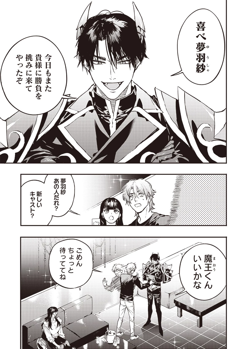 ホストと魔王 第3話 - 2