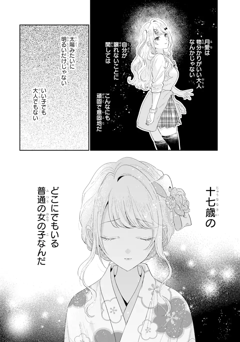 経験済みなキミと、 経験ゼロなオレが、 お付き合いする話 第31.1話 - 12