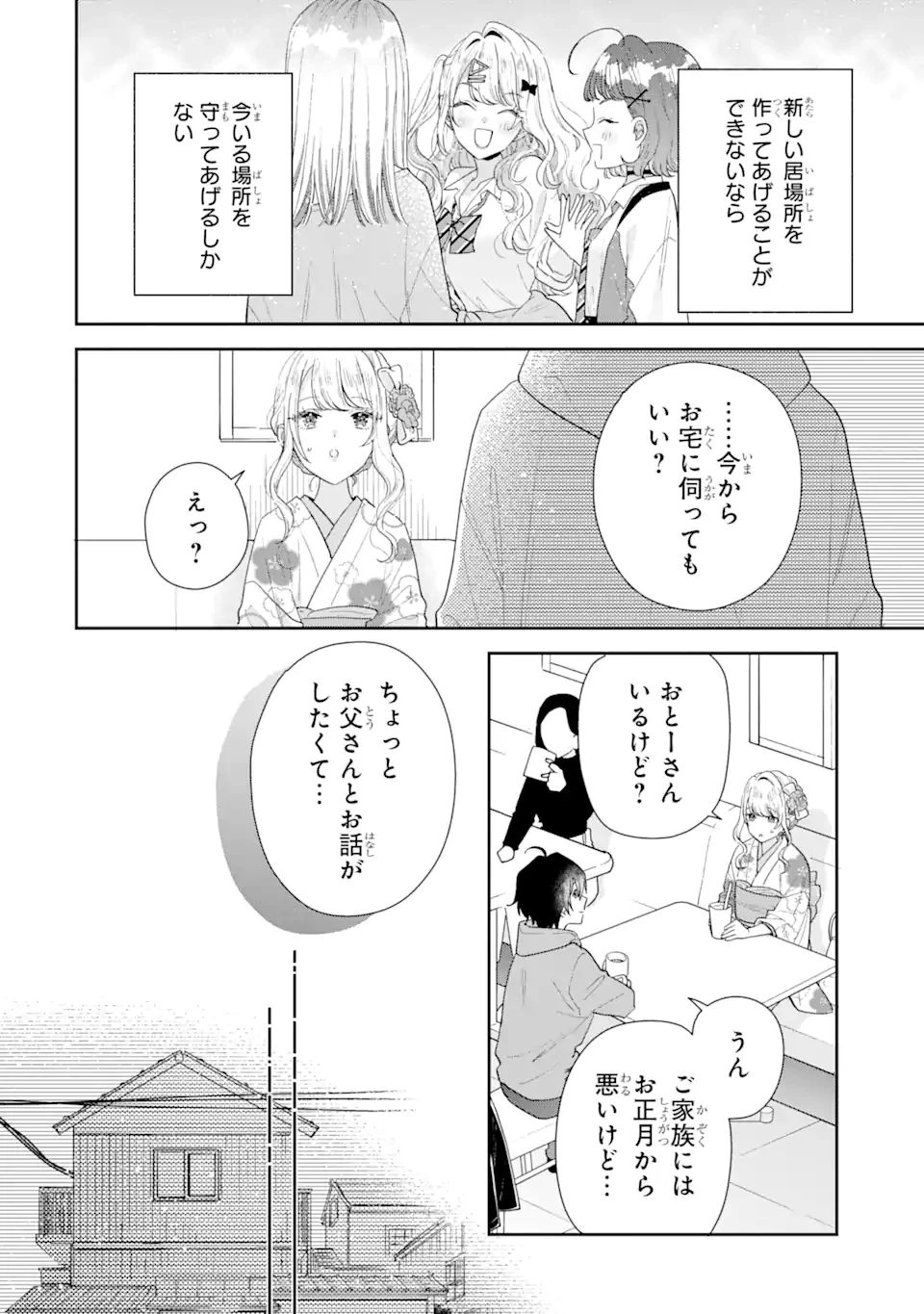 経験済みなキミと、 経験ゼロなオレが、 お付き合いする話 第31.1話 - 14